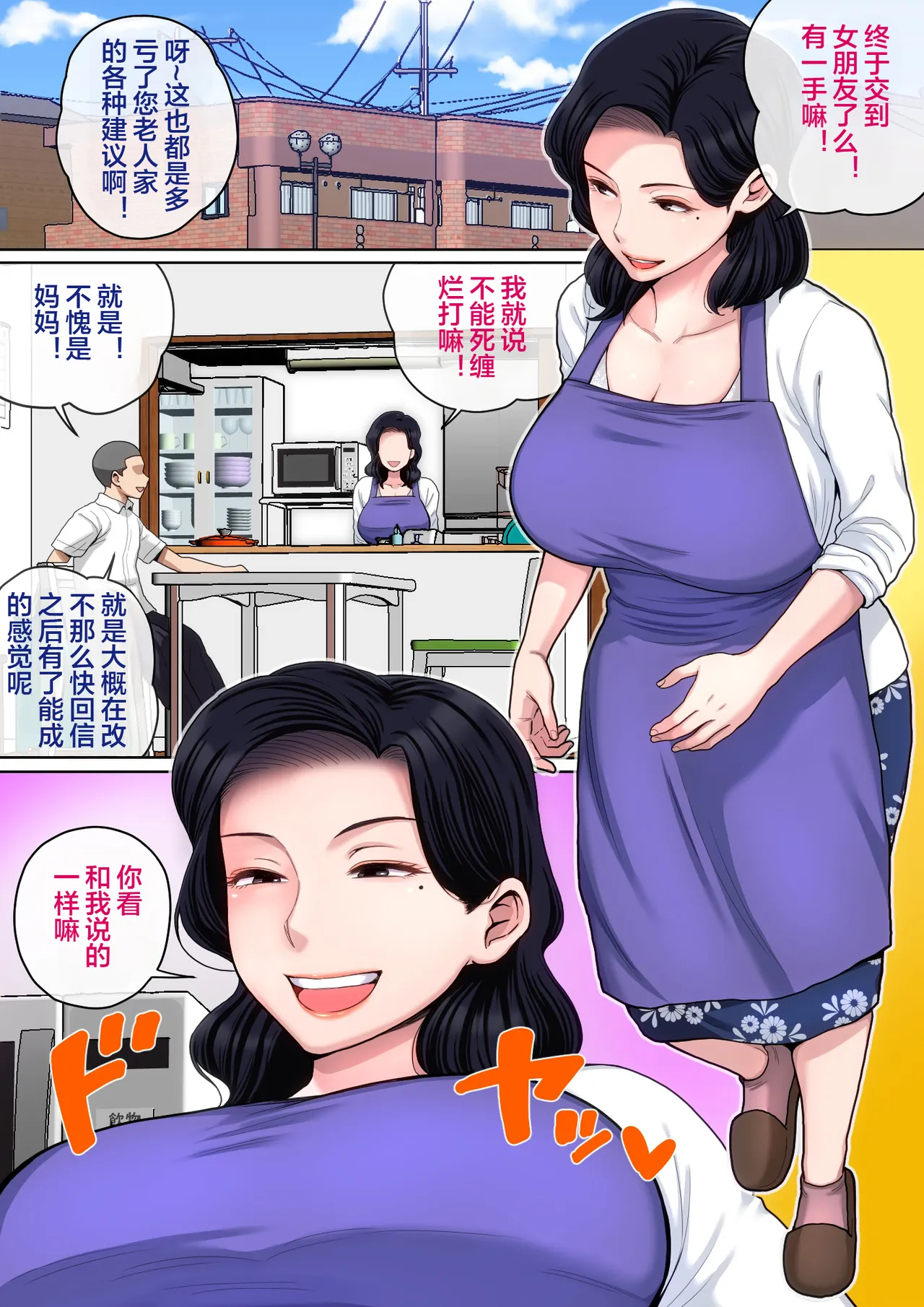 [Natsume Benkei]H no Renshuu wa Okaa-san de![Chinese] [宇宙田协] [Digital] Page 2
