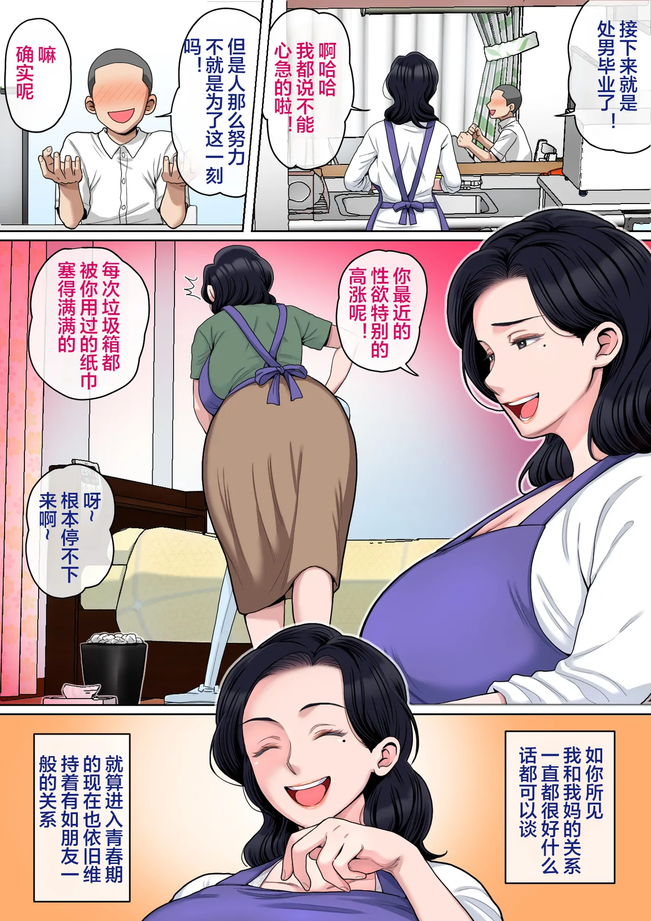[Natsume Benkei]H no Renshuu wa Okaa-san de![Chinese] [宇宙田协] [Digital] Page 3