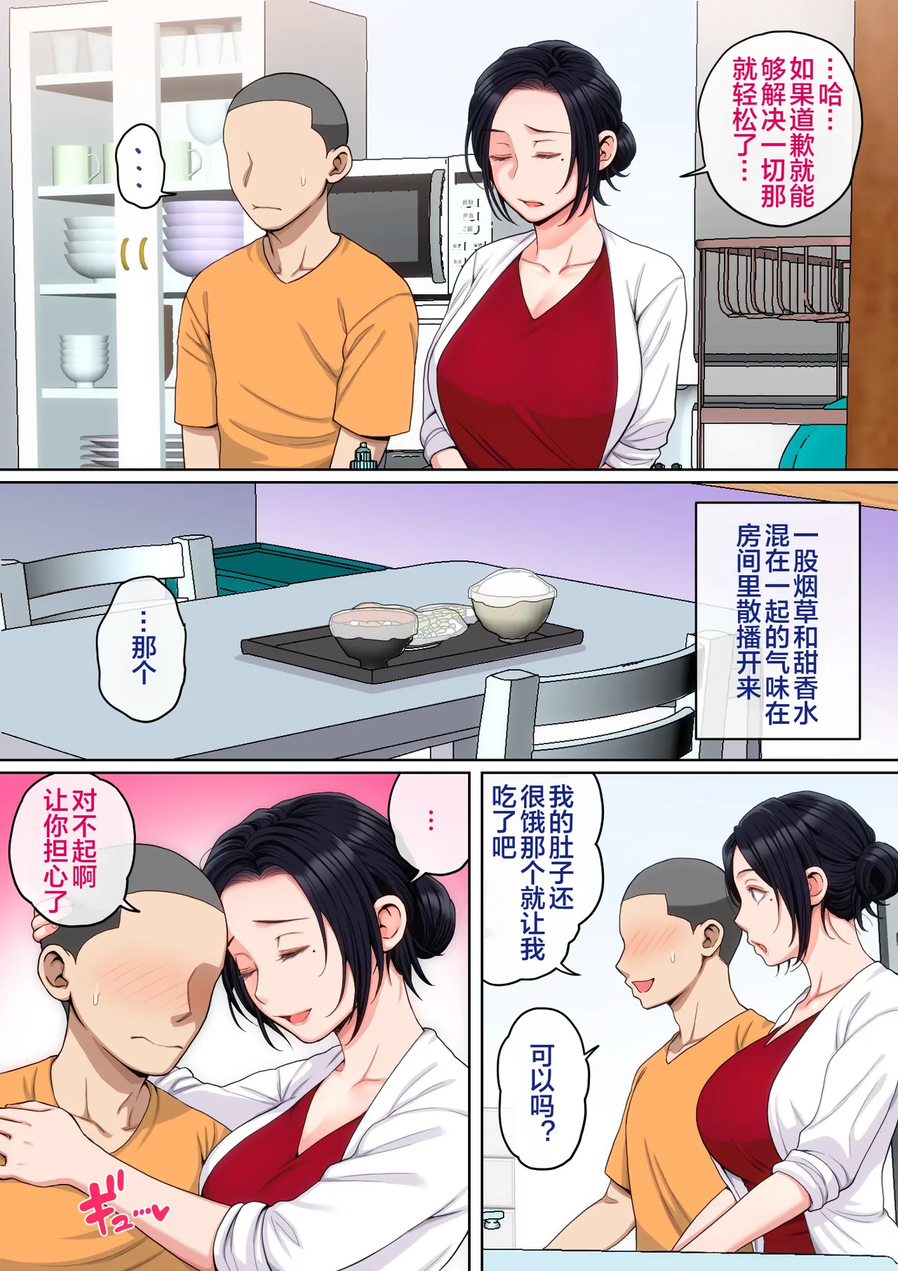 [Natsume Benkei]H no Renshuu wa Okaa-san de![Chinese] [宇宙田协] [Digital] Page 73