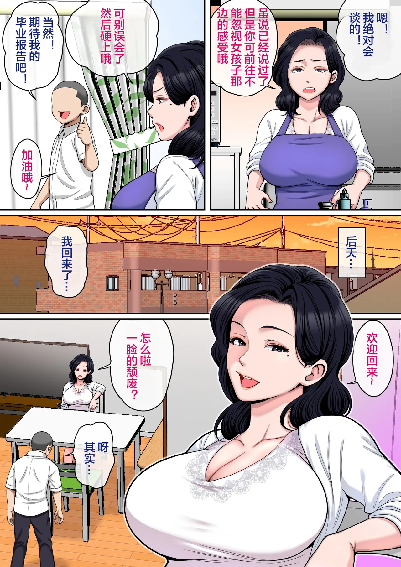 [Natsume Benkei]H no Renshuu wa Okaa-san de![Chinese] [宇宙田协] [Digital] Page 9