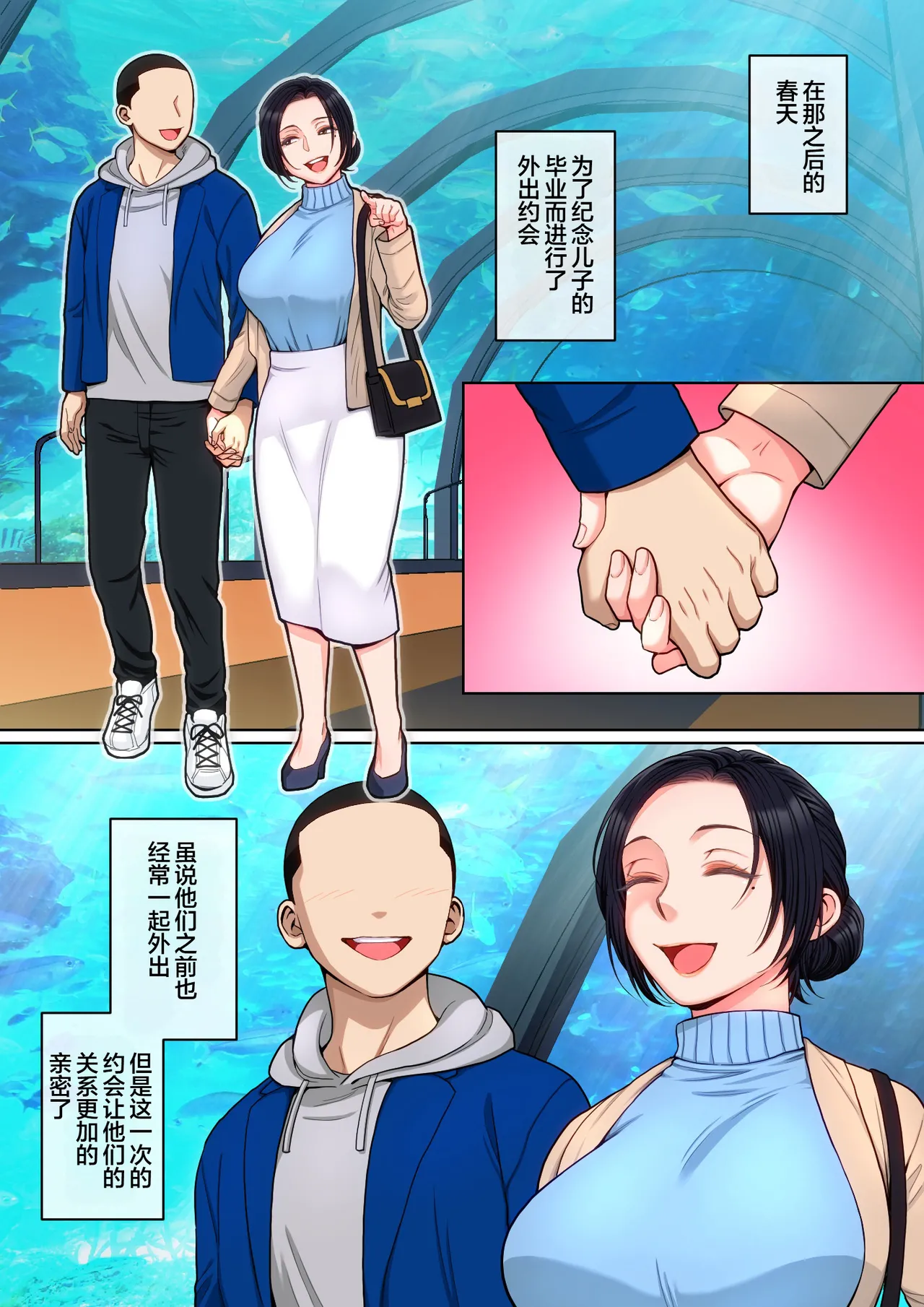 [Natsume Benkei]H no Renshuu wa Okaa-san de![Chinese] [宇宙田协] [Digital] Page 92