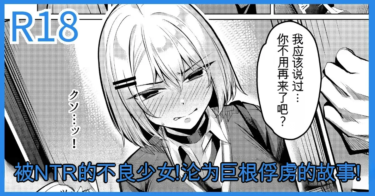 [Yoshimoto]Yankee JK, NTR Kyokon Ochi[Chinese] Page 1