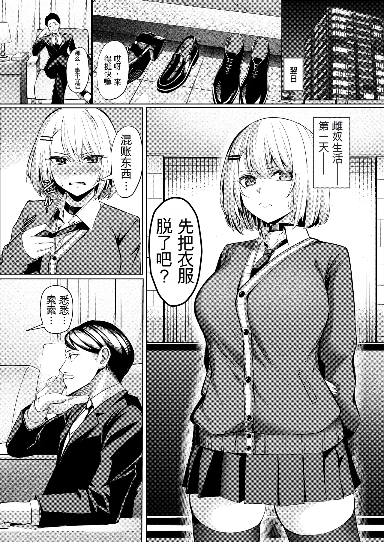 [Yoshimoto]Yankee JK, NTR Kyokon Ochi[Chinese] Page 11