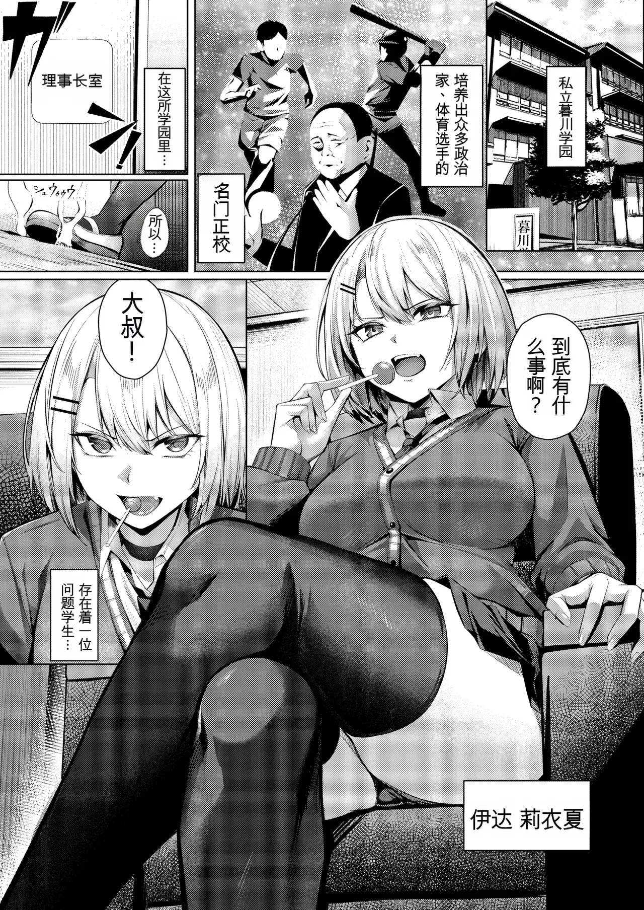 [Yoshimoto]Yankee JK, NTR Kyokon Ochi[Chinese] Page 2