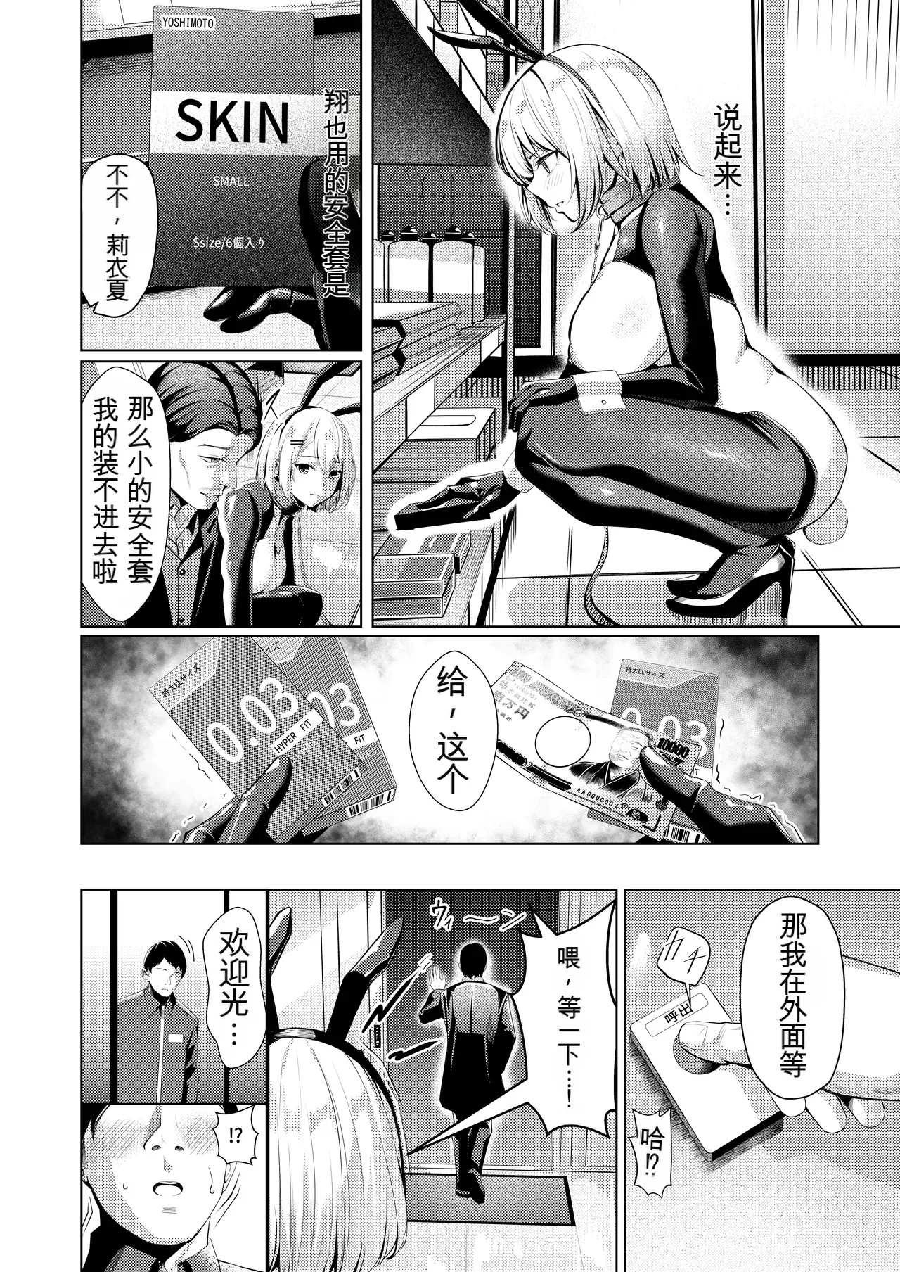 [Yoshimoto]Yankee JK, NTR Kyokon Ochi[Chinese] Page 35