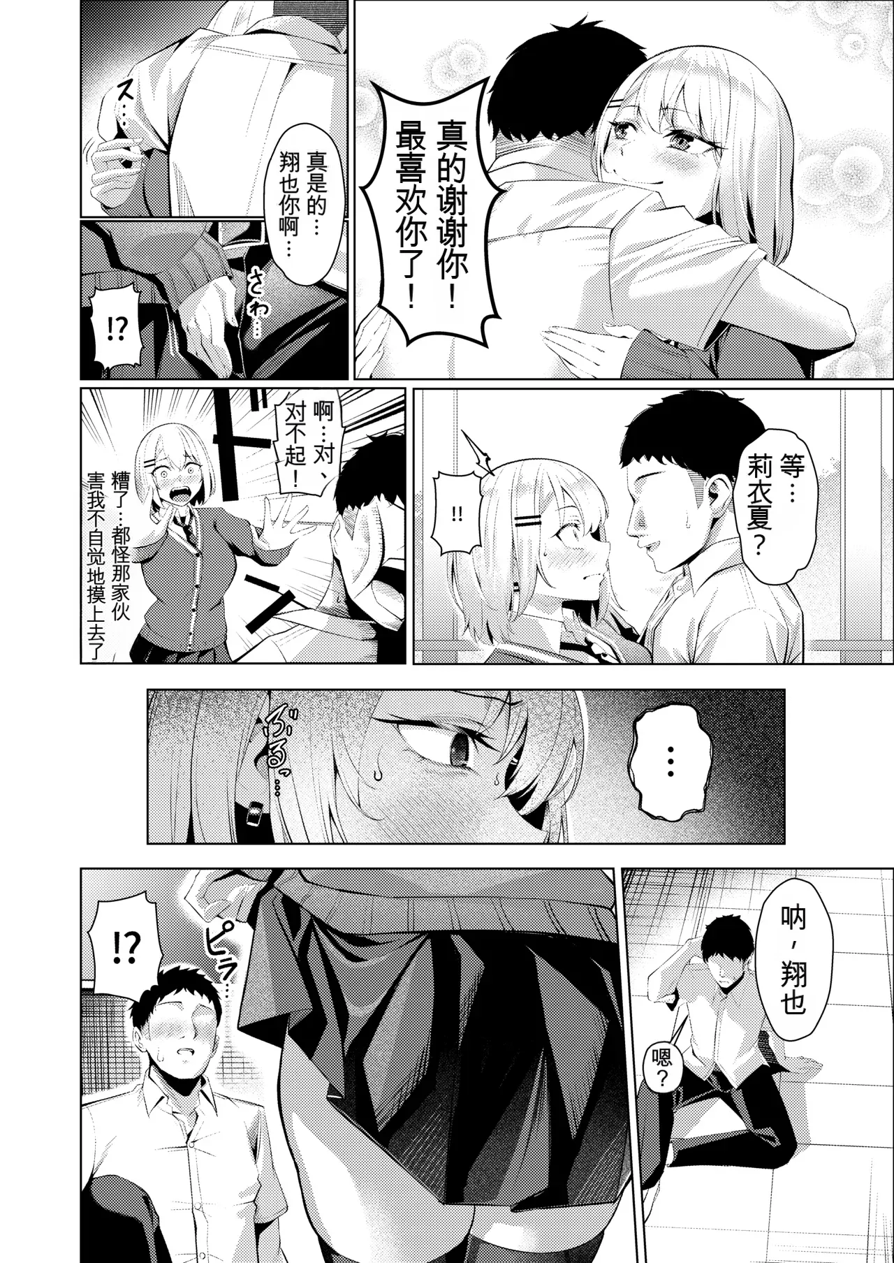 [Yoshimoto]Yankee JK, NTR Kyokon Ochi[Chinese] Page 45