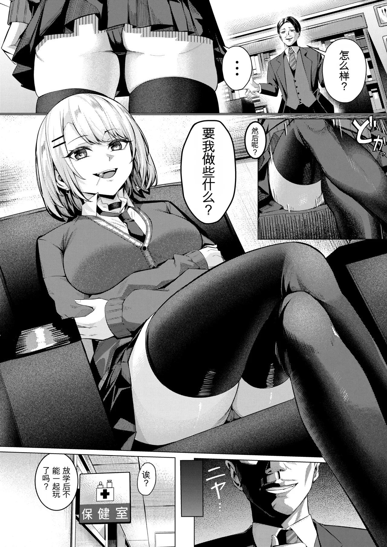[Yoshimoto]Yankee JK, NTR Kyokon Ochi[Chinese] Page 5