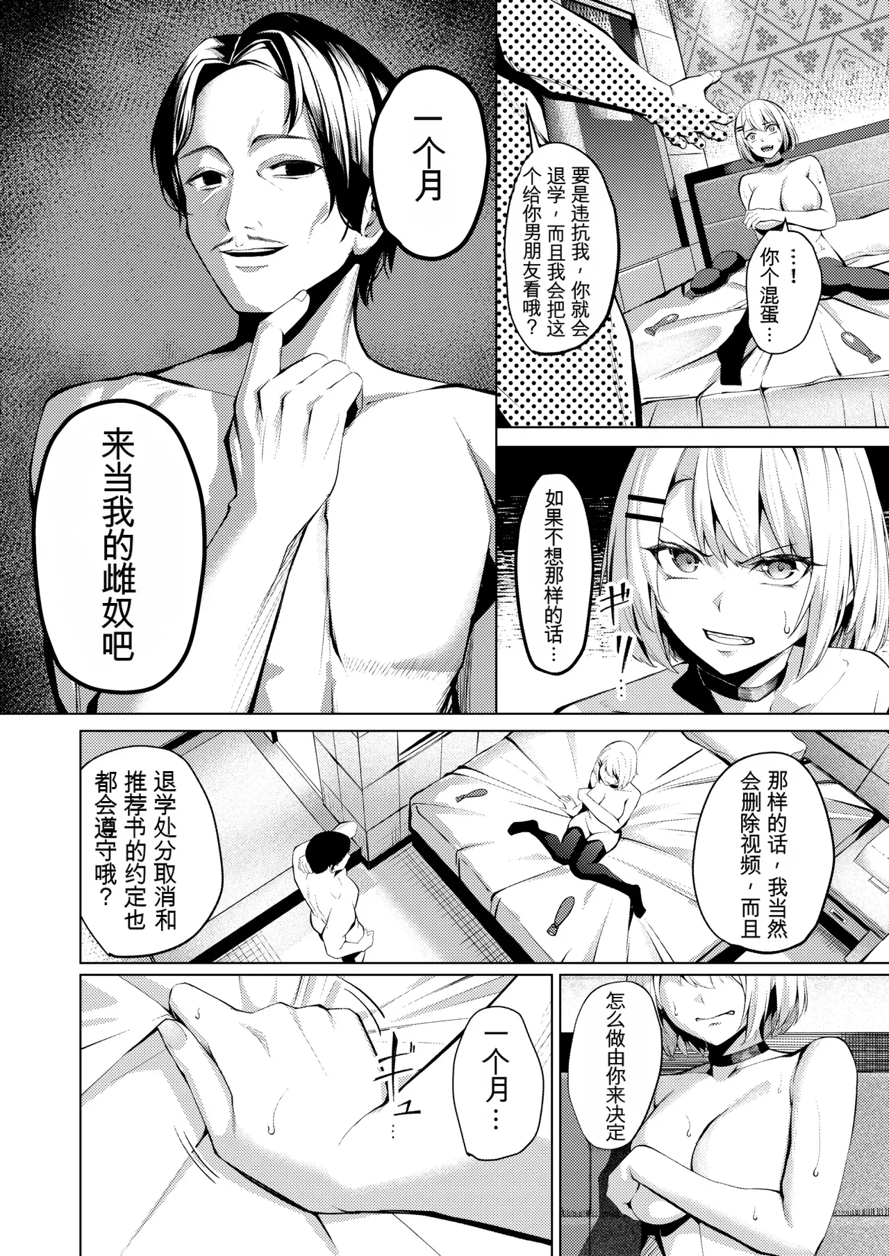 [Yoshimoto]Yankee JK, NTR Kyokon Ochi[Chinese] Page 9
