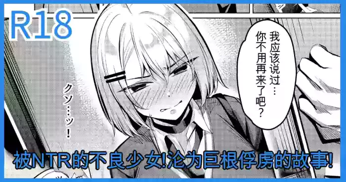 [Yoshimoto]Yankee JK, NTR Kyokon Ochi[Chinese]