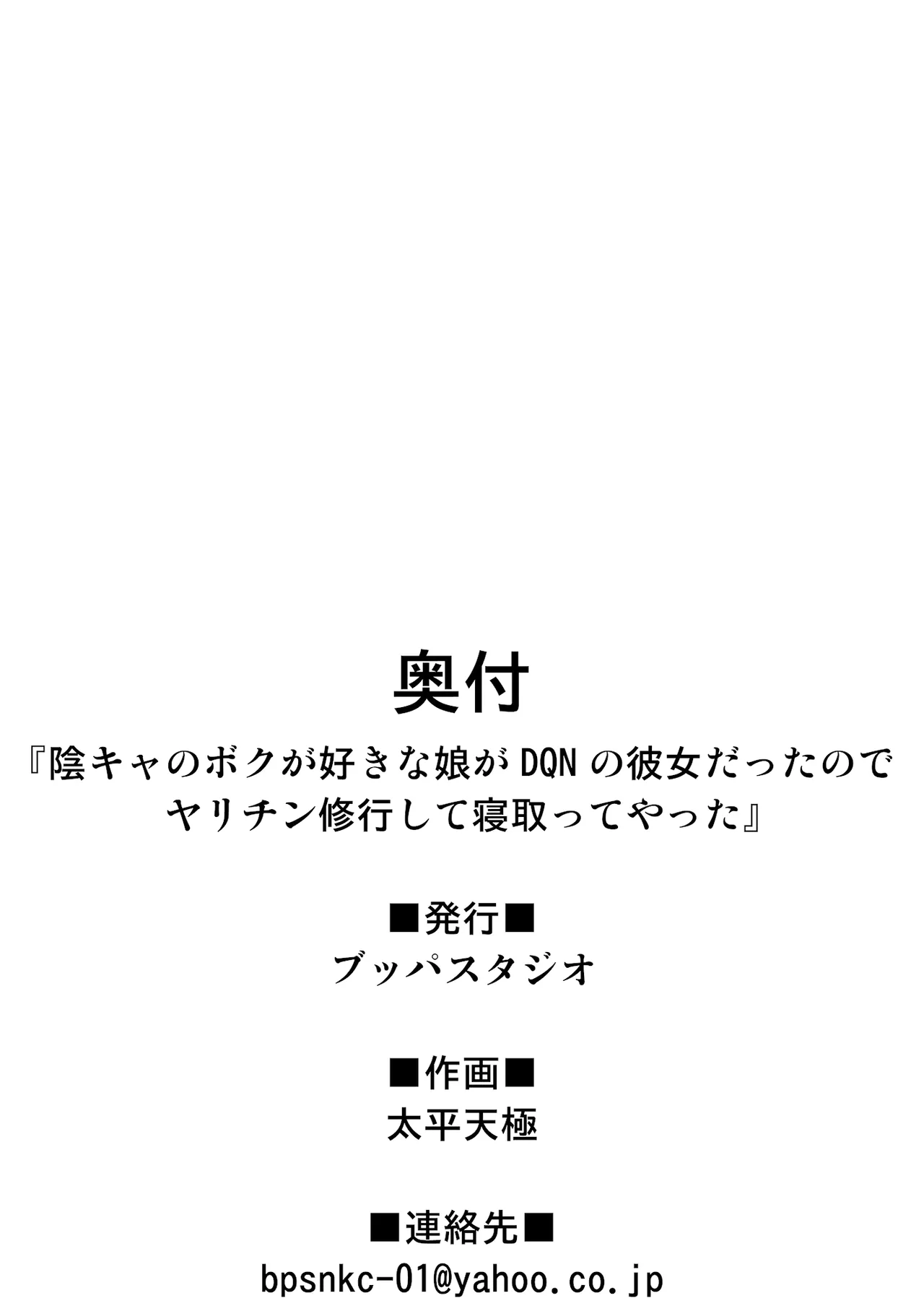 [Buppa Studio (Taihei Tengoku)]InCha no Boku ga Suki na Ko ga DQN no Kanojo datta node Yarichin Shugyou Shite Netotte Yatta | I NTR'ed the asshole that was dating the girl that I liked(After rigorous Playboy training) [English] [NagaTL] [Digital] Page 46