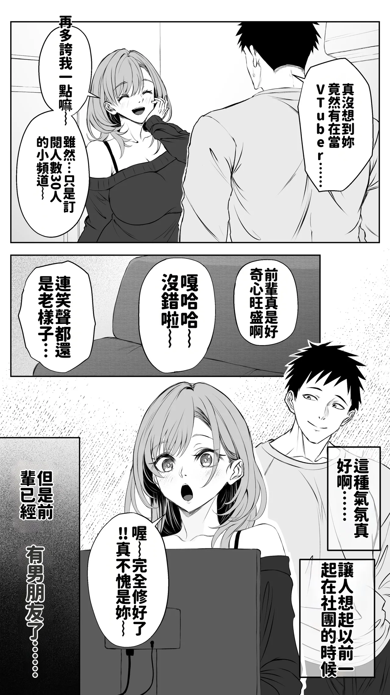 [Butter Drip]Kareshi ni Betabore Chuu no Gal Senpai ga, Ore to Tsukiau made - Be my girlfriend! Rio-senpai![Chinese][AI渣翻] Page 10