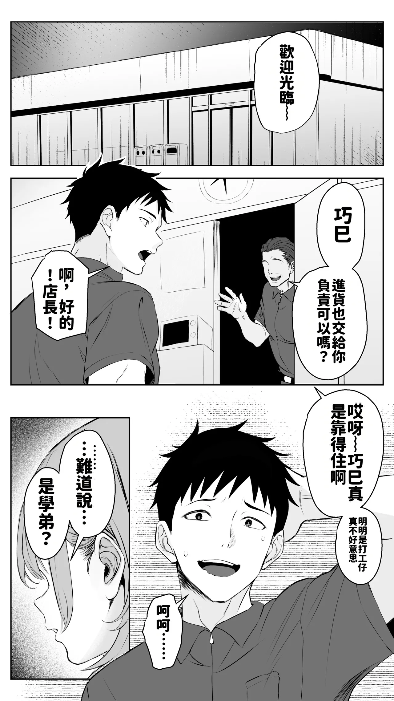 [Butter Drip]Kareshi ni Betabore Chuu no Gal Senpai ga, Ore to Tsukiau made - Be my girlfriend! Rio-senpai![Chinese][AI渣翻] Page 2