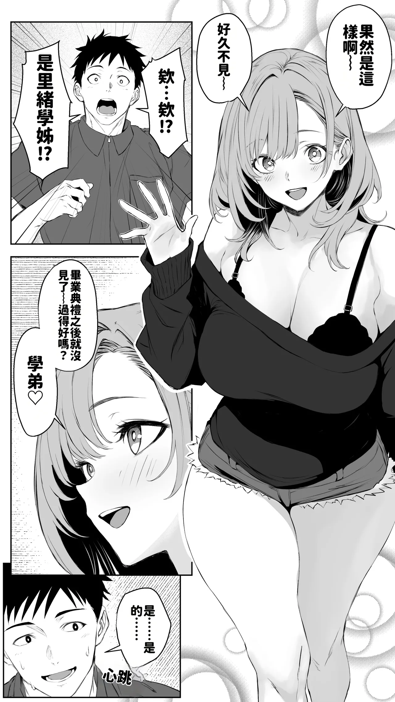 [Butter Drip]Kareshi ni Betabore Chuu no Gal Senpai ga, Ore to Tsukiau made - Be my girlfriend! Rio-senpai![Chinese][AI渣翻] Page 3