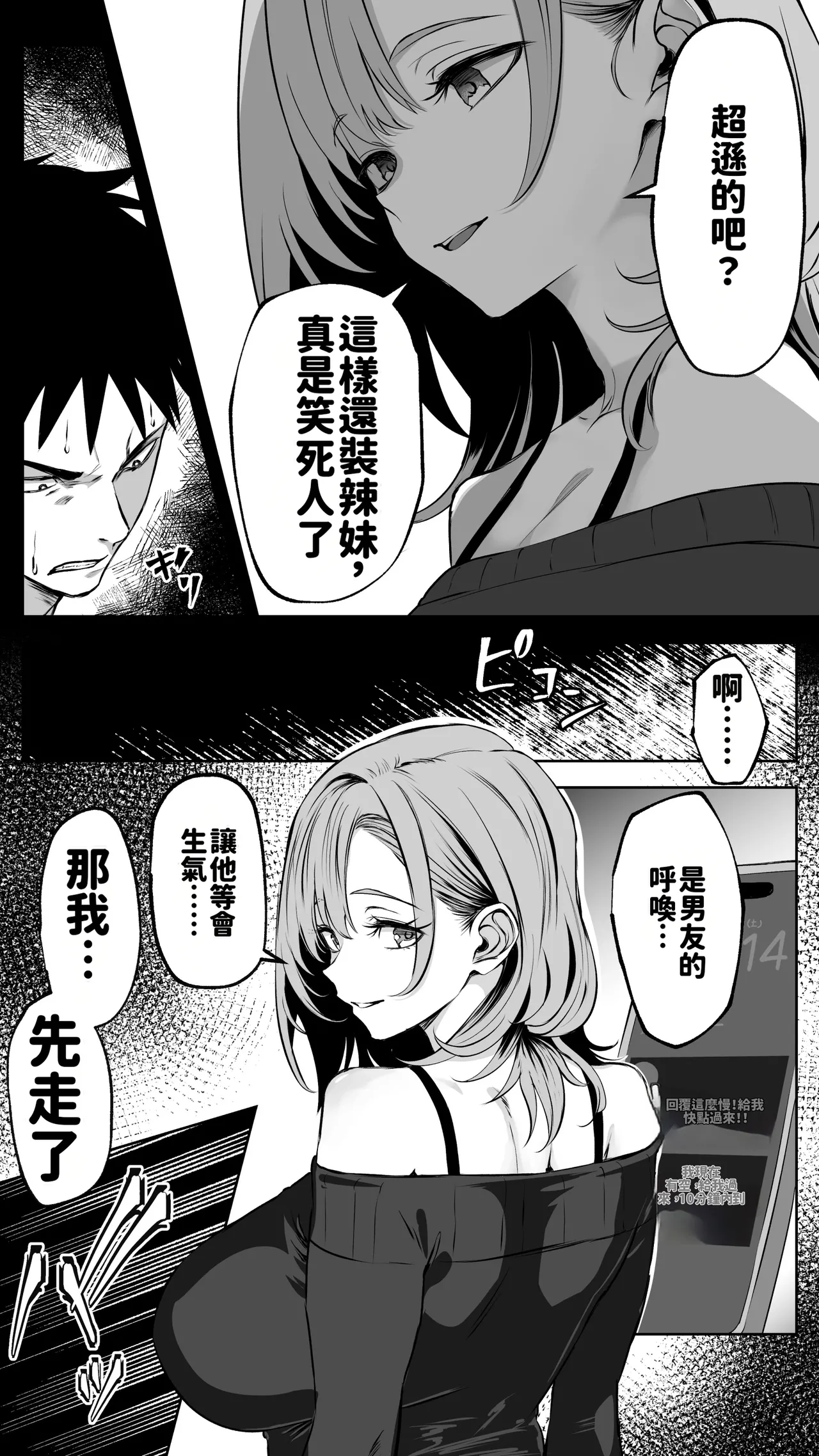 [Butter Drip]Kareshi ni Betabore Chuu no Gal Senpai ga, Ore to Tsukiau made - Be my girlfriend! Rio-senpai![Chinese][AI渣翻] Page 43