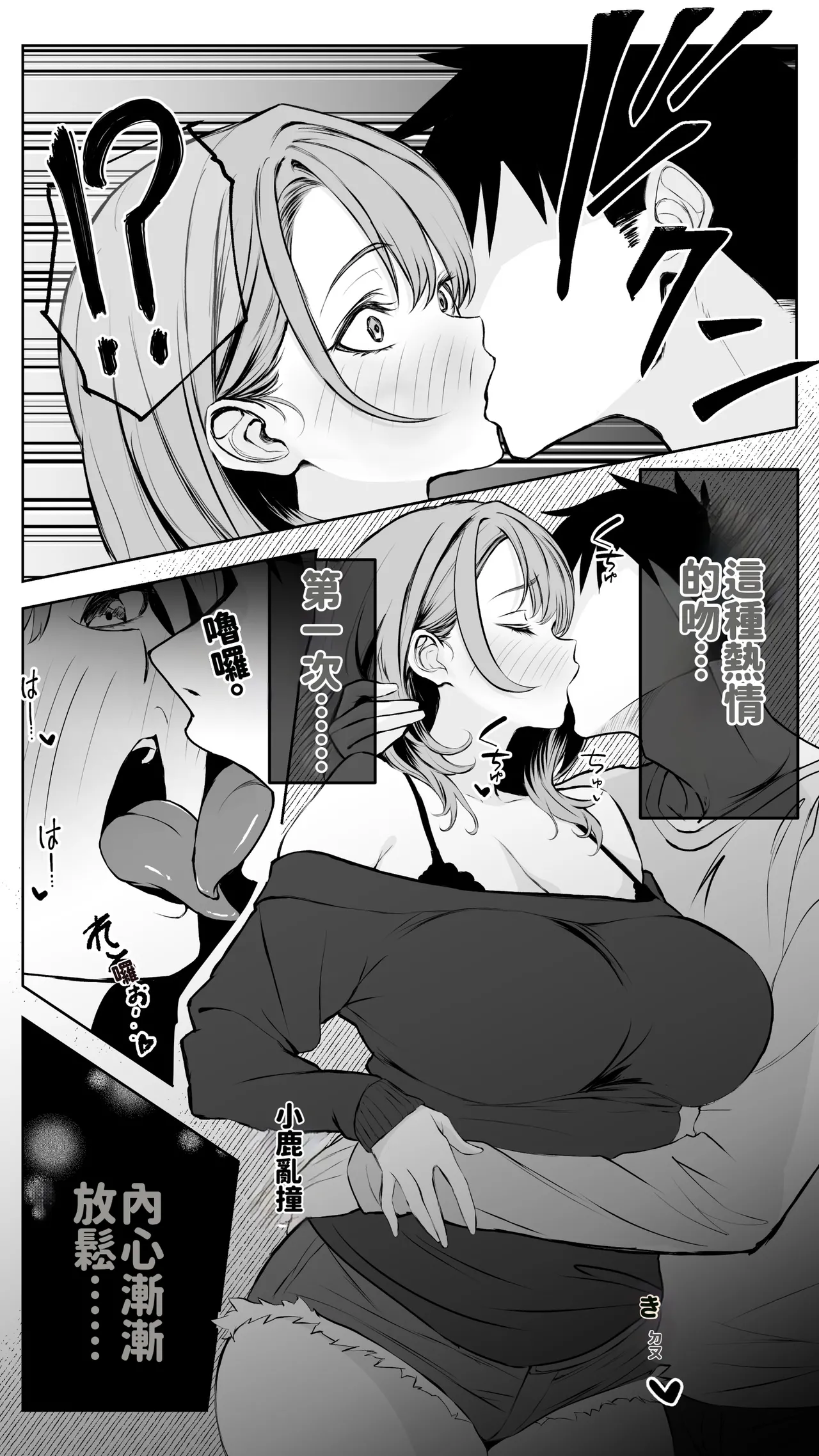 [Butter Drip]Kareshi ni Betabore Chuu no Gal Senpai ga, Ore to Tsukiau made - Be my girlfriend! Rio-senpai![Chinese][AI渣翻] Page 45