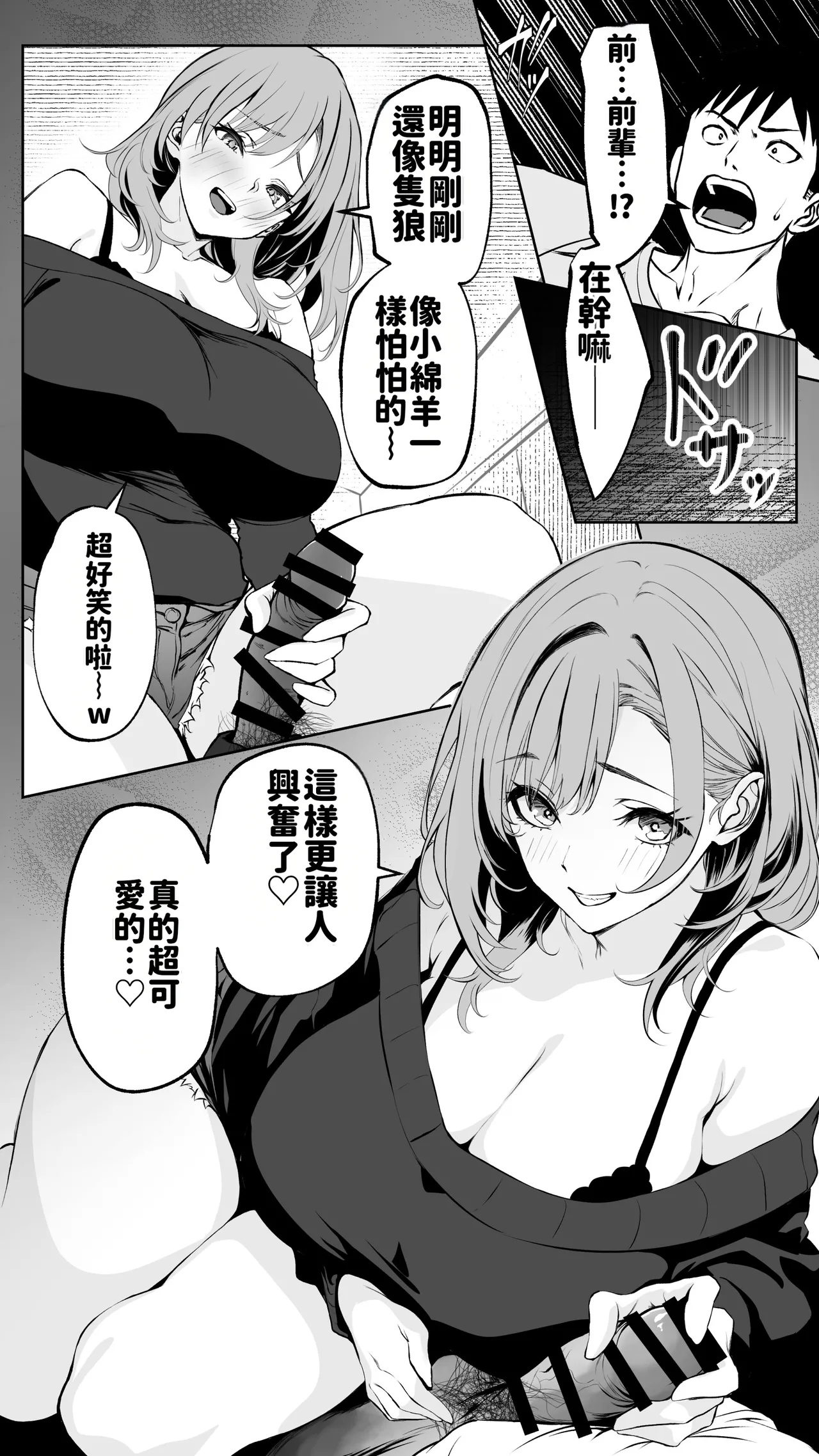 [Butter Drip]Kareshi ni Betabore Chuu no Gal Senpai ga, Ore to Tsukiau made - Be my girlfriend! Rio-senpai![Chinese][AI渣翻] Page 47