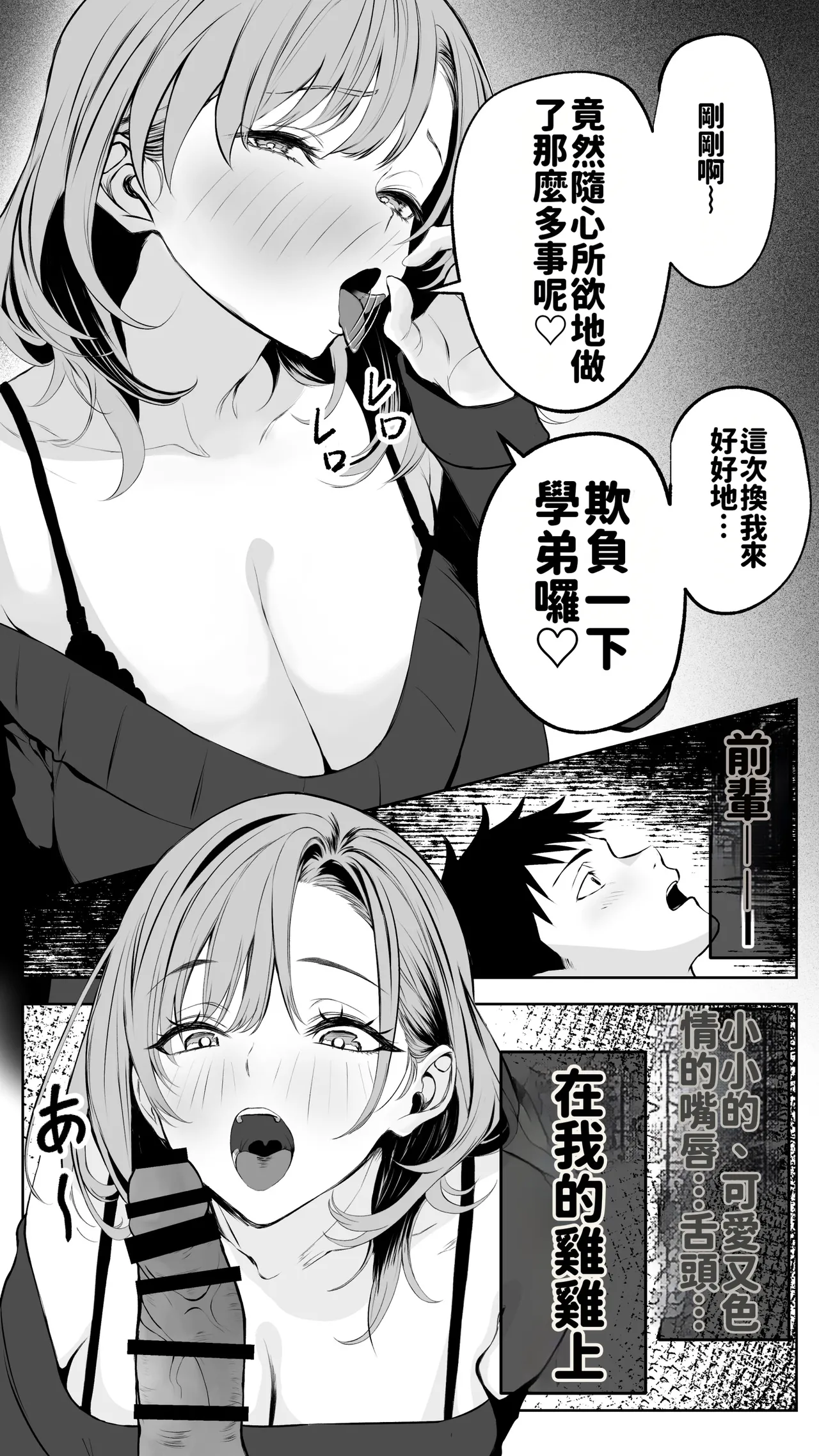 [Butter Drip]Kareshi ni Betabore Chuu no Gal Senpai ga, Ore to Tsukiau made - Be my girlfriend! Rio-senpai![Chinese][AI渣翻] Page 48