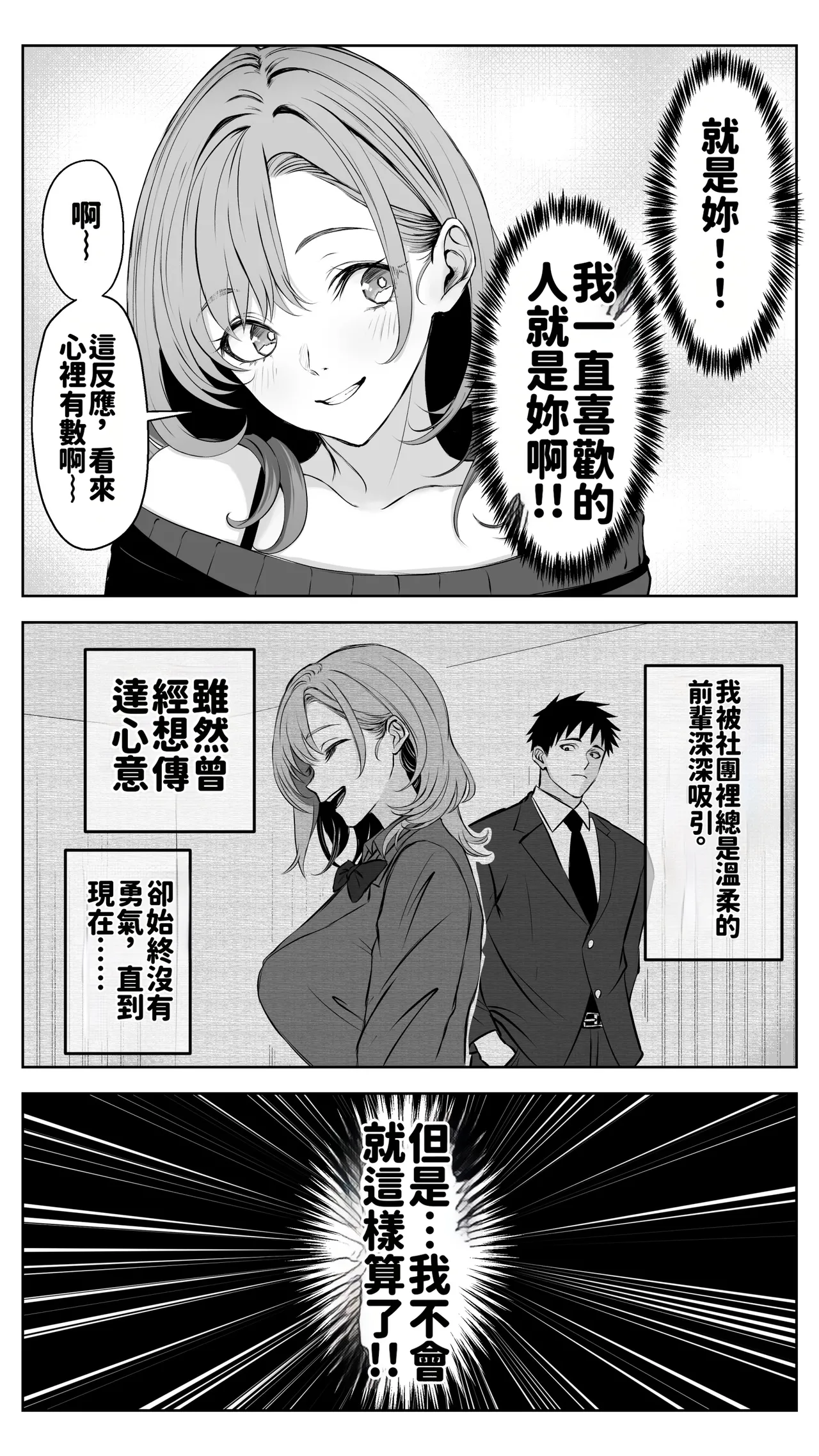 [Butter Drip]Kareshi ni Betabore Chuu no Gal Senpai ga, Ore to Tsukiau made - Be my girlfriend! Rio-senpai![Chinese][AI渣翻] Page 5