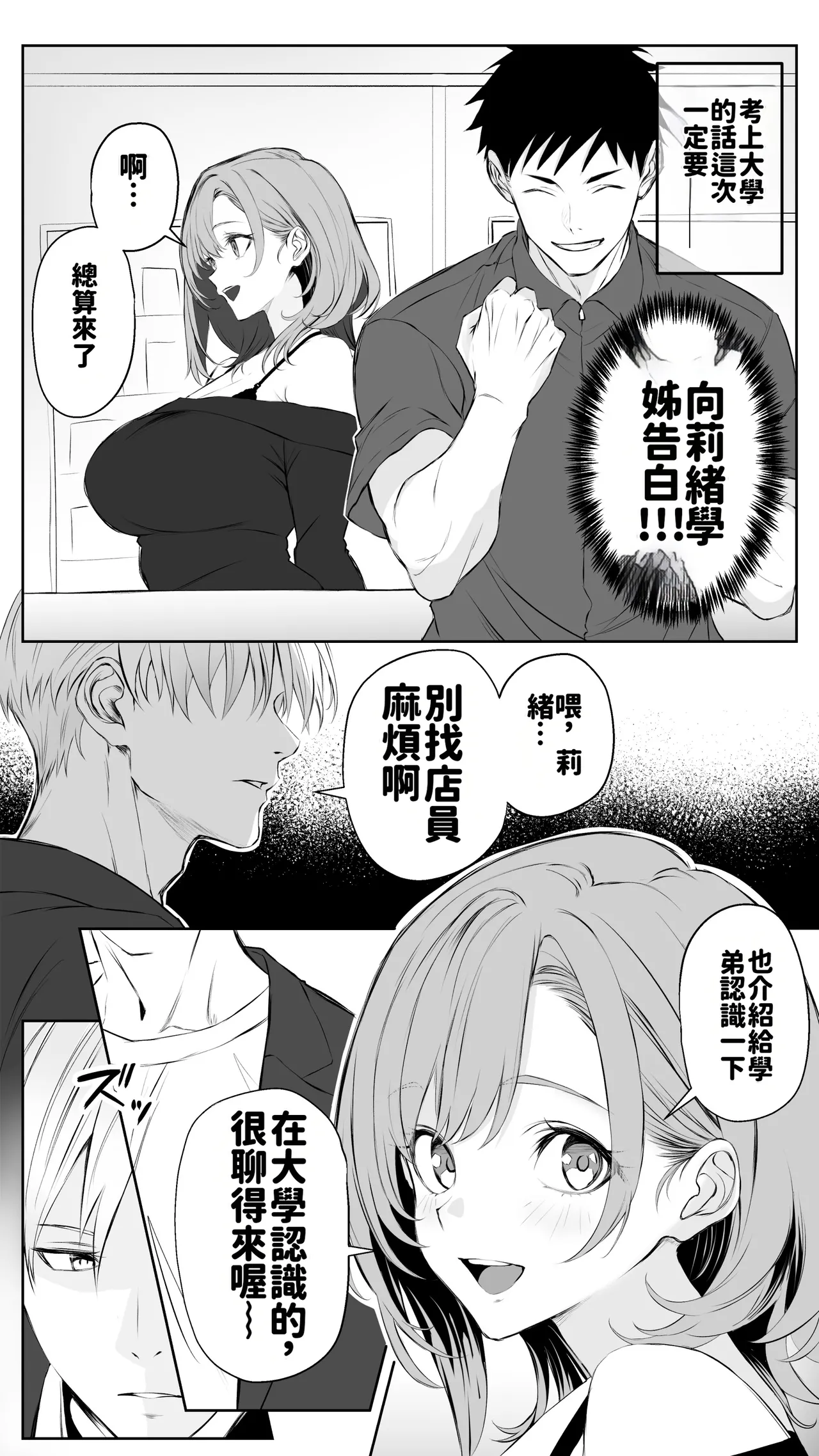 [Butter Drip]Kareshi ni Betabore Chuu no Gal Senpai ga, Ore to Tsukiau made - Be my girlfriend! Rio-senpai![Chinese][AI渣翻] Page 6