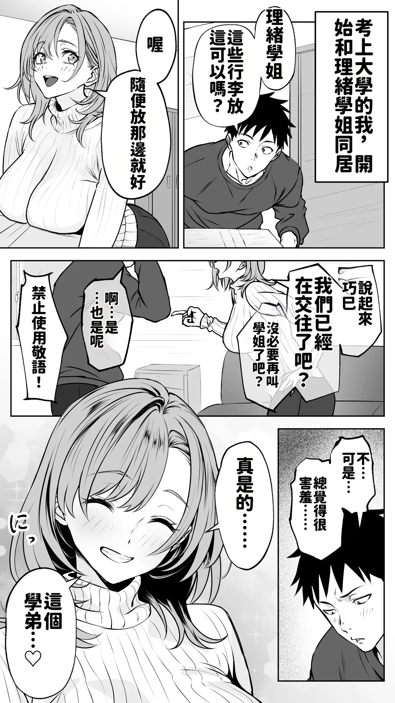[Butter Drip]Kareshi ni Betabore Chuu no Gal Senpai ga, Ore to Tsukiau made - Be my girlfriend! Rio-senpai![Chinese][AI渣翻] Page 61