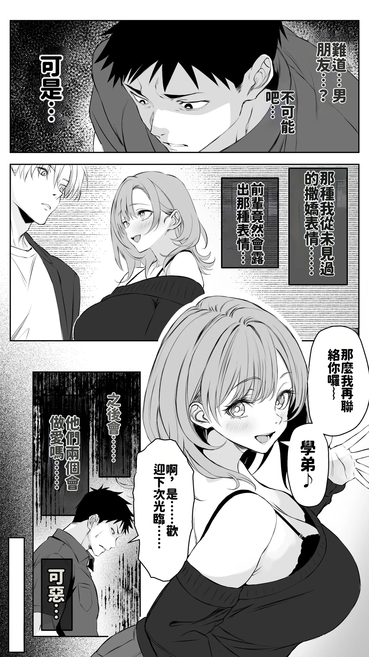 [Butter Drip]Kareshi ni Betabore Chuu no Gal Senpai ga, Ore to Tsukiau made - Be my girlfriend! Rio-senpai![Chinese][AI渣翻] Page 8