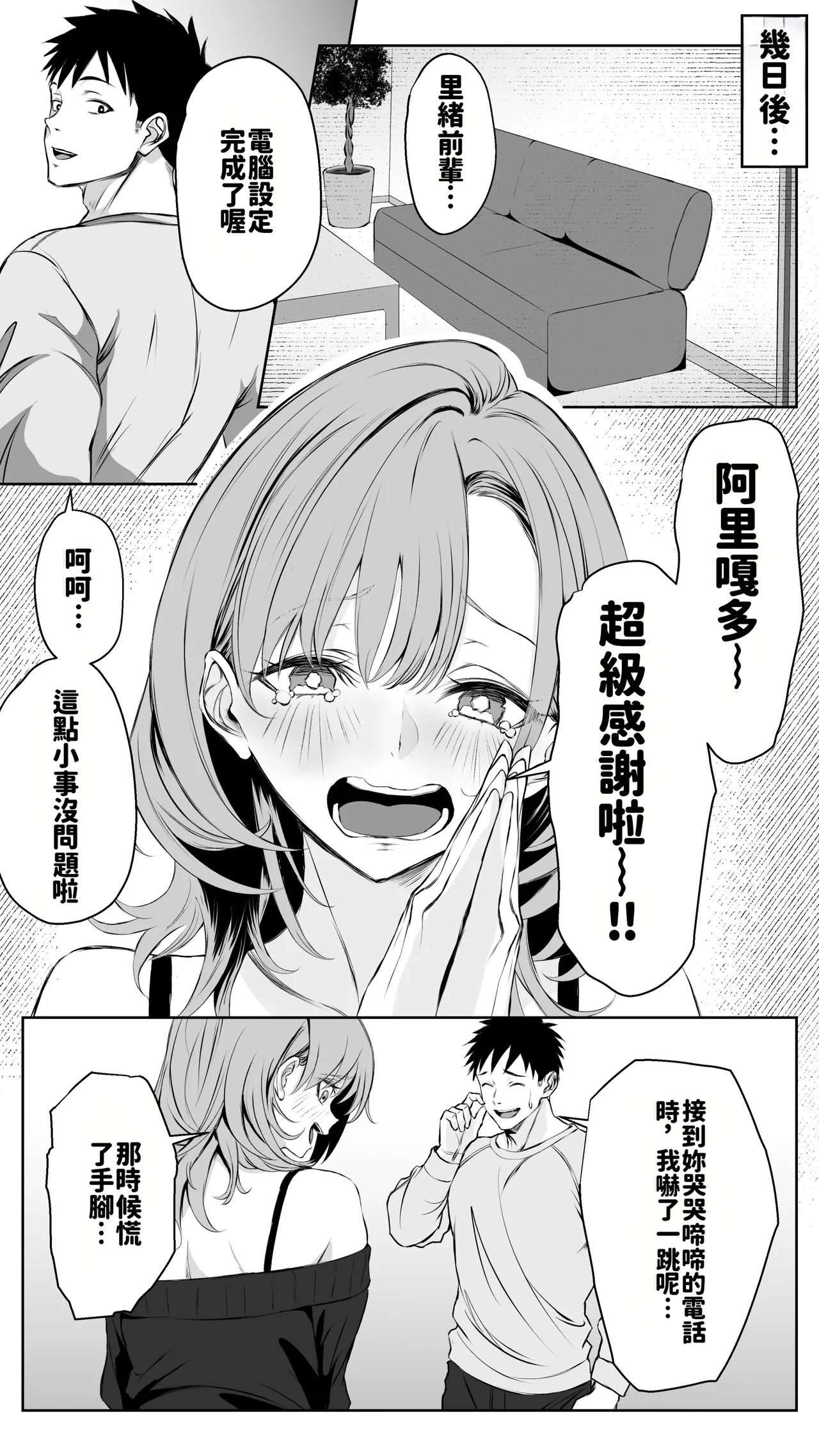 [Butter Drip]Kareshi ni Betabore Chuu no Gal Senpai ga, Ore to Tsukiau made - Be my girlfriend! Rio-senpai![Chinese][AI渣翻] Page 9
