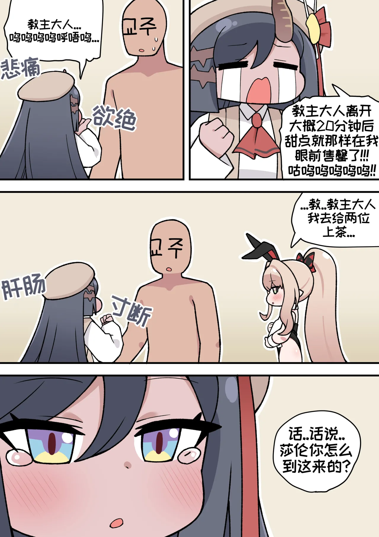 教主与珀榭的申必药剂2 [优小C个人机翻润色] [튀보]【Trickcal Revive 穿越异世界恶作剧 嘟嘟脸恶作剧】(비밀의 약 마신 교주 2편) Page 24