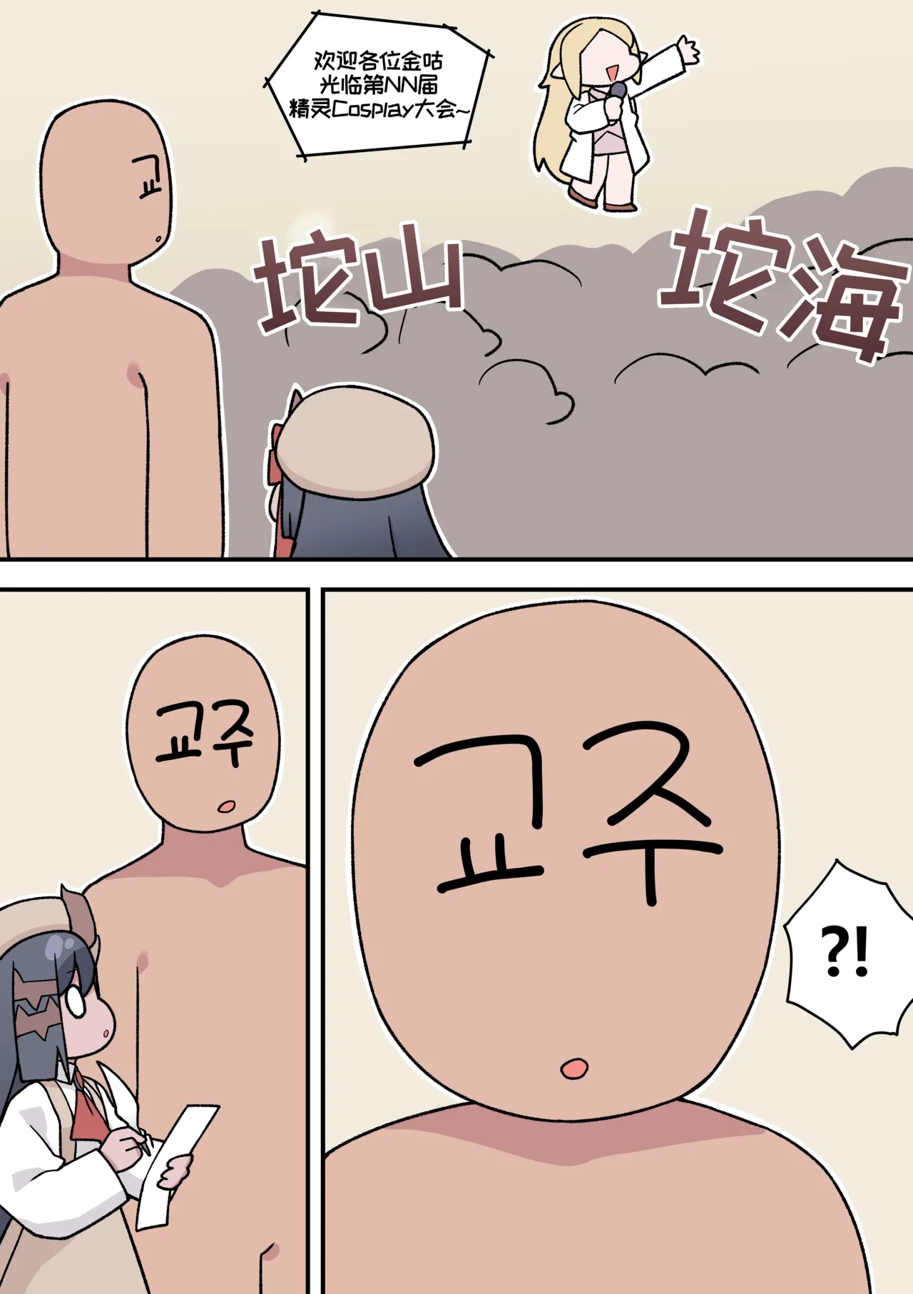 教主与珀榭的申必药剂2 [优小C个人机翻润色] [튀보]【Trickcal Revive 穿越异世界恶作剧 嘟嘟脸恶作剧】(비밀의 약 마신 교주 2편) Page 27