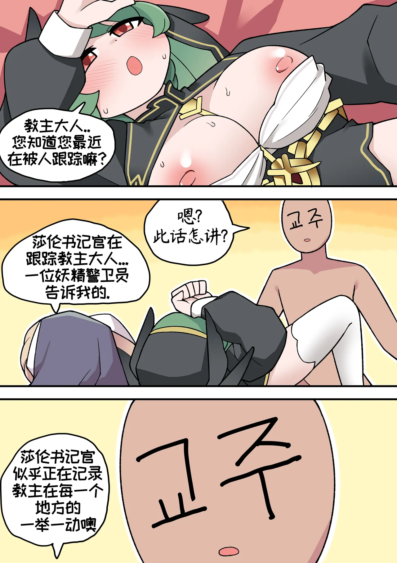 教主与珀榭的申必药剂2 [优小C个人机翻润色] [튀보]【Trickcal Revive 穿越异世界恶作剧 嘟嘟脸恶作剧】(비밀의 약 마신 교주 2편) Page 5