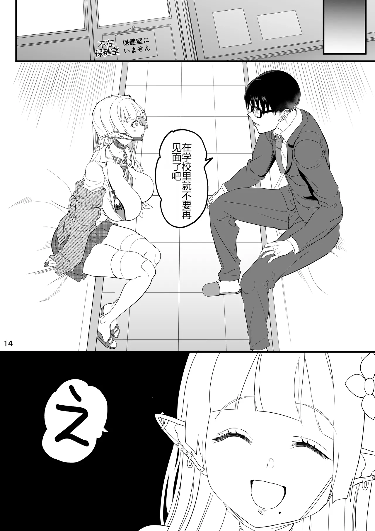 [Union Bust (Kazutaro)]Kanzen ni Gal Ochi Shita Ryuugakusei Elf no Shidouhou 2[Chinese] [个人机翻] [Digital] Page 14