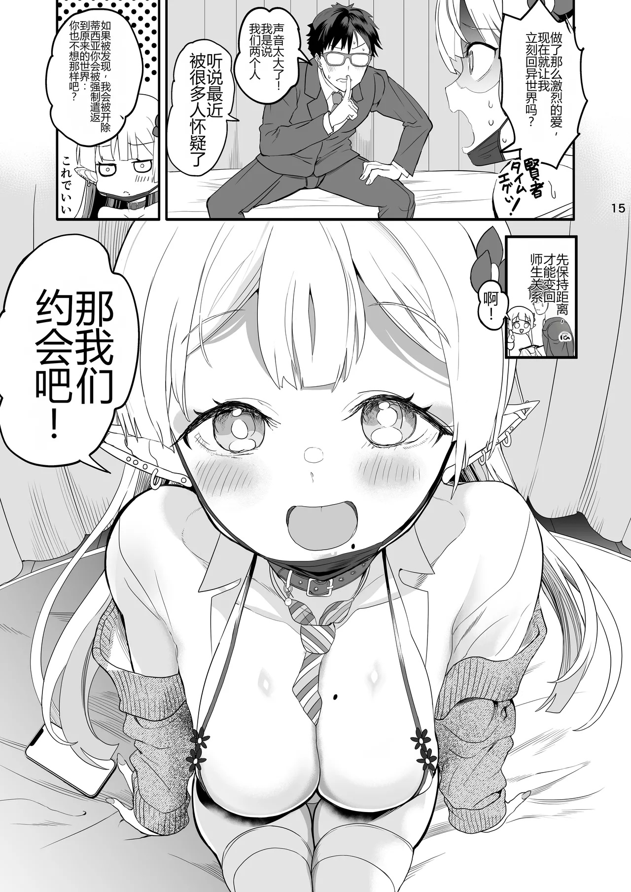 [Union Bust (Kazutaro)]Kanzen ni Gal Ochi Shita Ryuugakusei Elf no Shidouhou 2[Chinese] [个人机翻] [Digital] Page 15