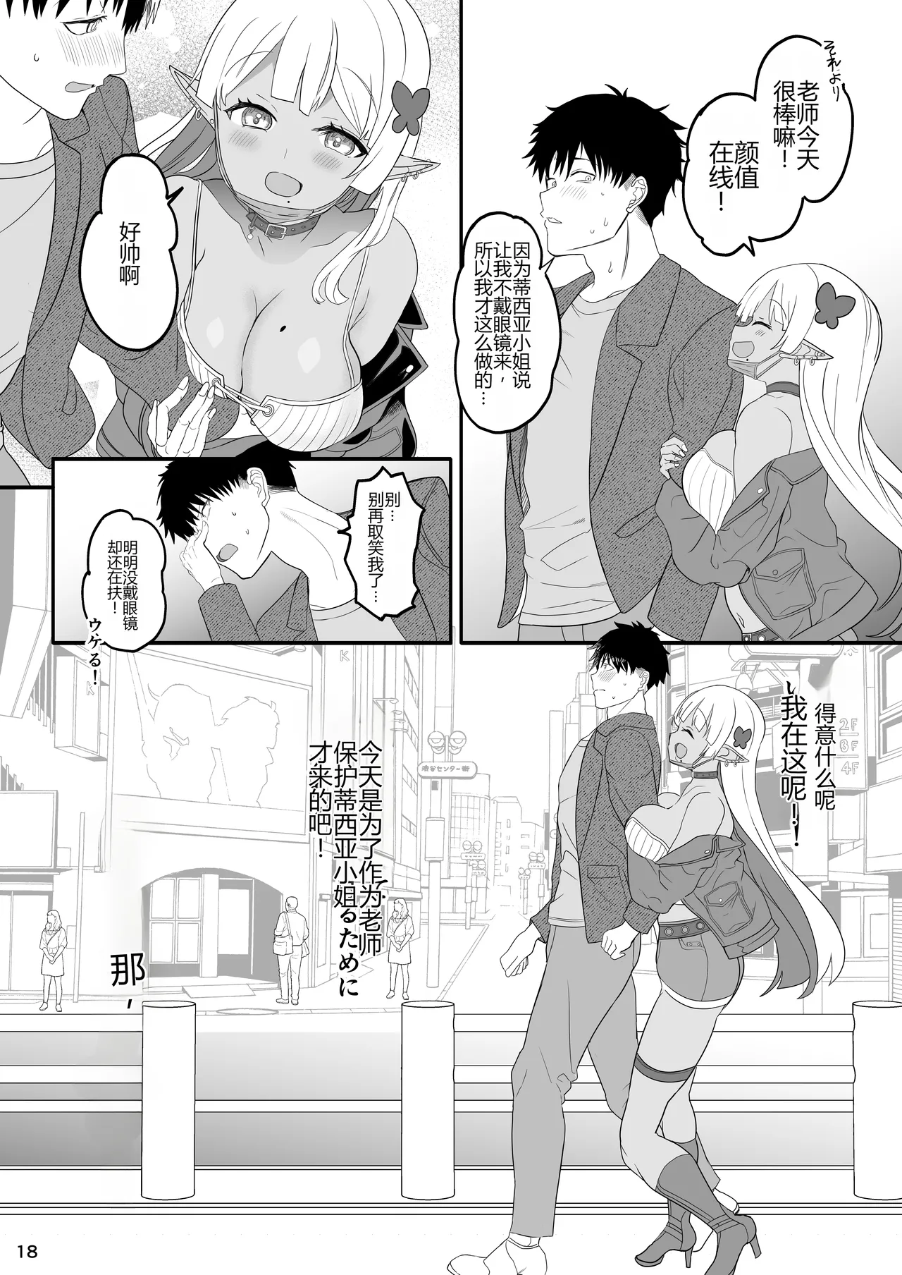 [Union Bust (Kazutaro)]Kanzen ni Gal Ochi Shita Ryuugakusei Elf no Shidouhou 2[Chinese] [个人机翻] [Digital] Page 18