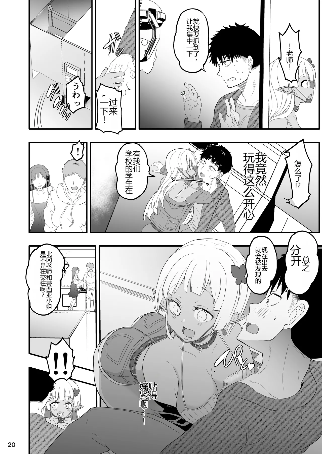 [Union Bust (Kazutaro)]Kanzen ni Gal Ochi Shita Ryuugakusei Elf no Shidouhou 2[Chinese] [个人机翻] [Digital] Page 20