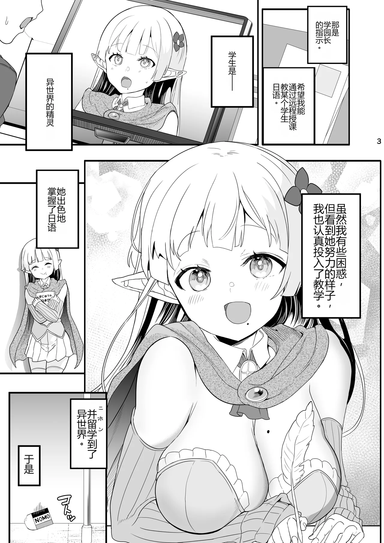 [Union Bust (Kazutaro)]Kanzen ni Gal Ochi Shita Ryuugakusei Elf no Shidouhou 2[Chinese] [个人机翻] [Digital] Page 3
