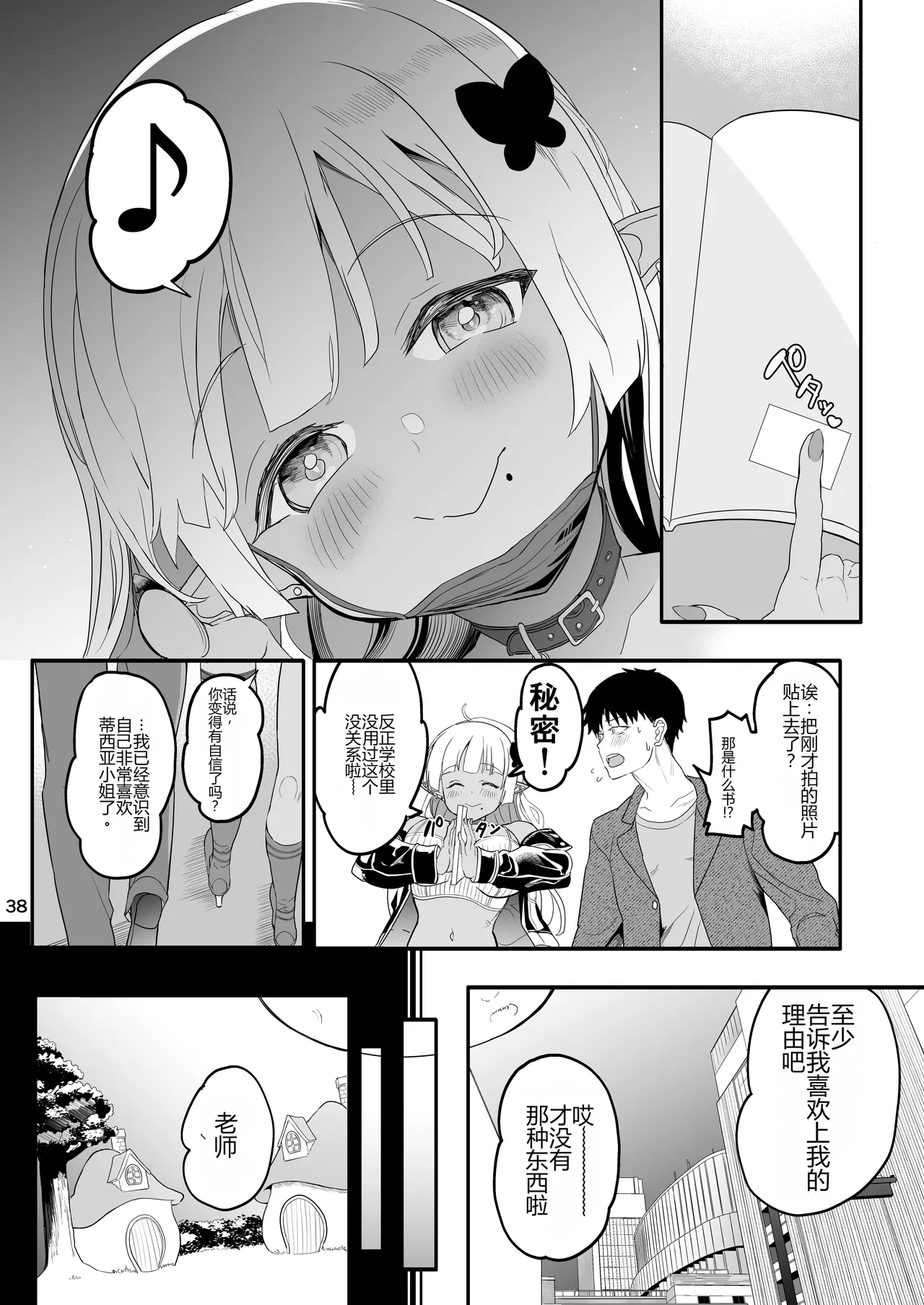 [Union Bust (Kazutaro)]Kanzen ni Gal Ochi Shita Ryuugakusei Elf no Shidouhou 2[Chinese] [个人机翻] [Digital] Page 38