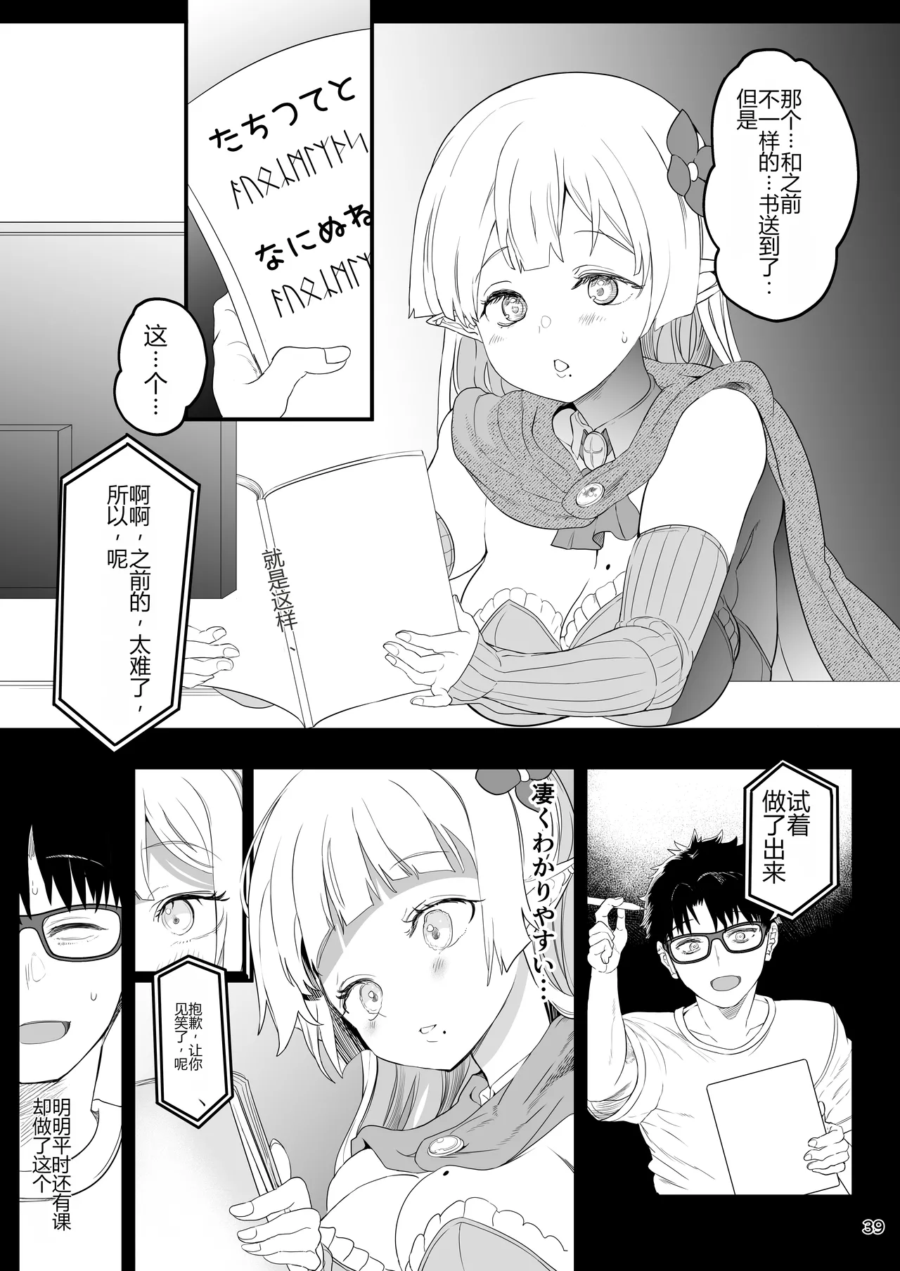 [Union Bust (Kazutaro)]Kanzen ni Gal Ochi Shita Ryuugakusei Elf no Shidouhou 2[Chinese] [个人机翻] [Digital] Page 39