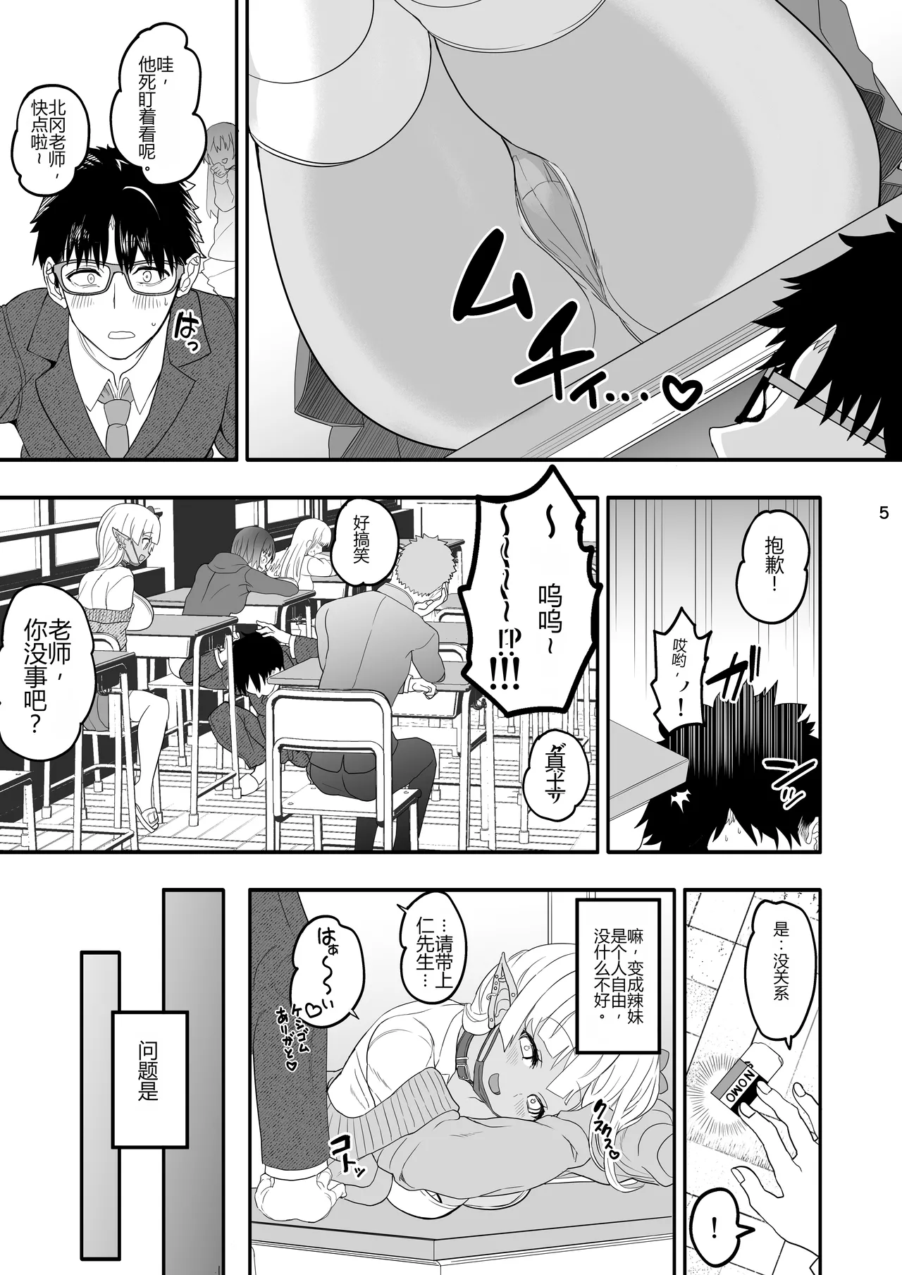 [Union Bust (Kazutaro)]Kanzen ni Gal Ochi Shita Ryuugakusei Elf no Shidouhou 2[Chinese] [个人机翻] [Digital] Page 5