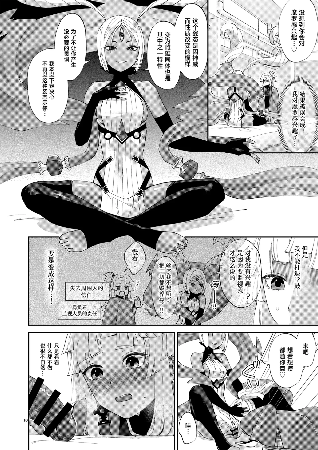 [Manmanya  (Titiduki)]Mashou Chinpo ni Miirarete(Fate/Grand Order) [Chinese] [Digital] Page 10