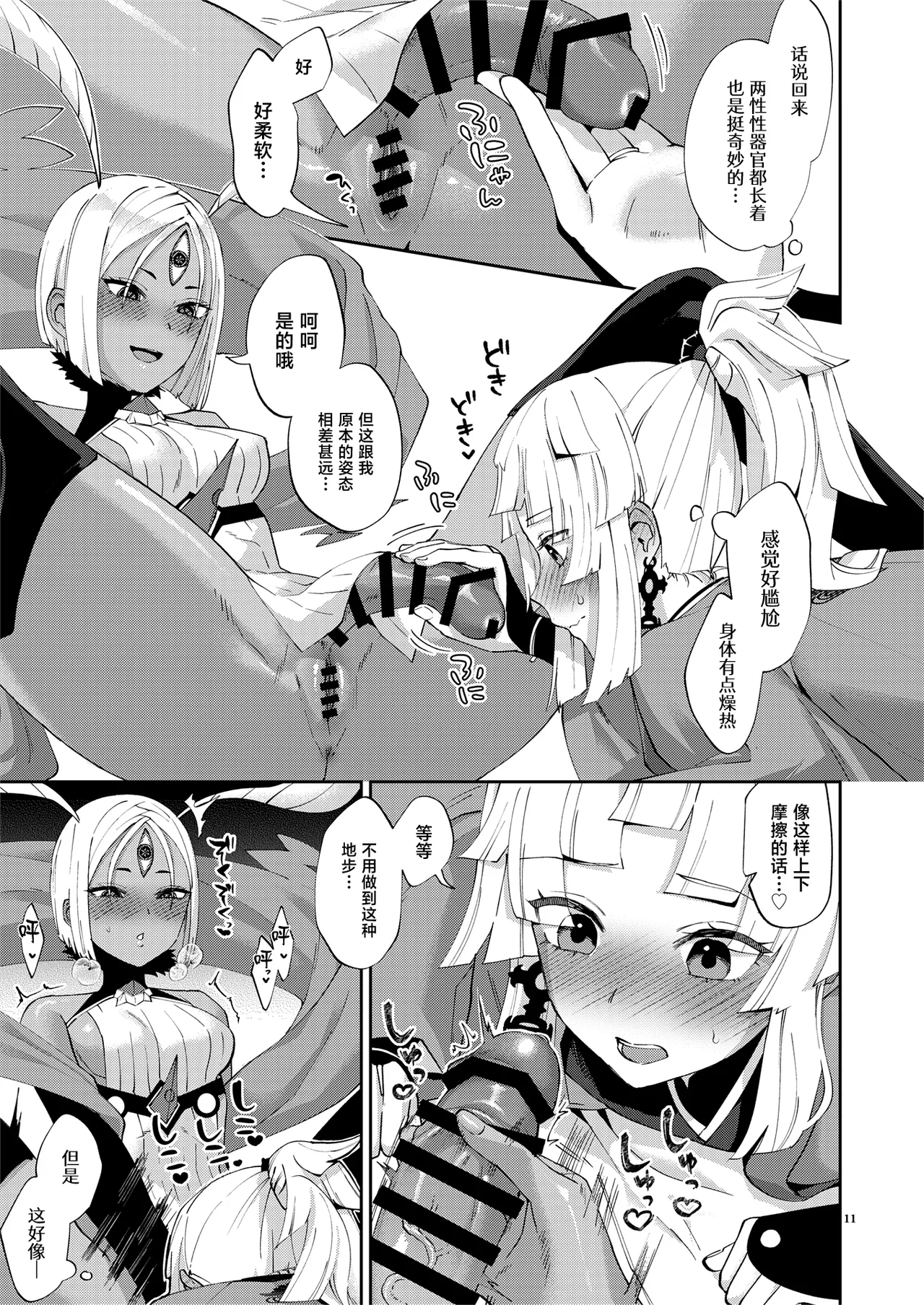 [Manmanya  (Titiduki)]Mashou Chinpo ni Miirarete(Fate/Grand Order) [Chinese] [Digital] Page 11