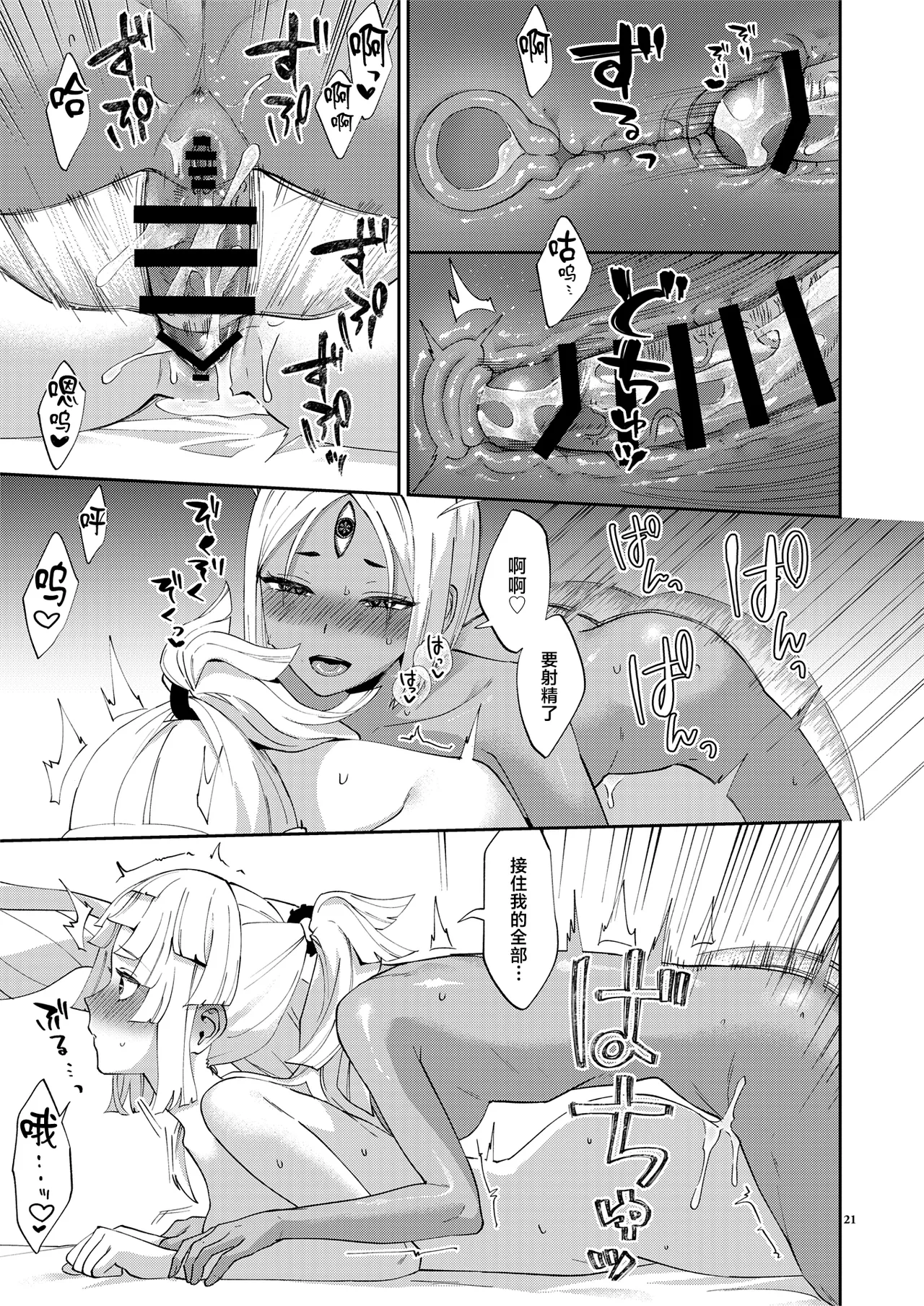 [Manmanya  (Titiduki)]Mashou Chinpo ni Miirarete(Fate/Grand Order) [Chinese] [Digital] Page 21