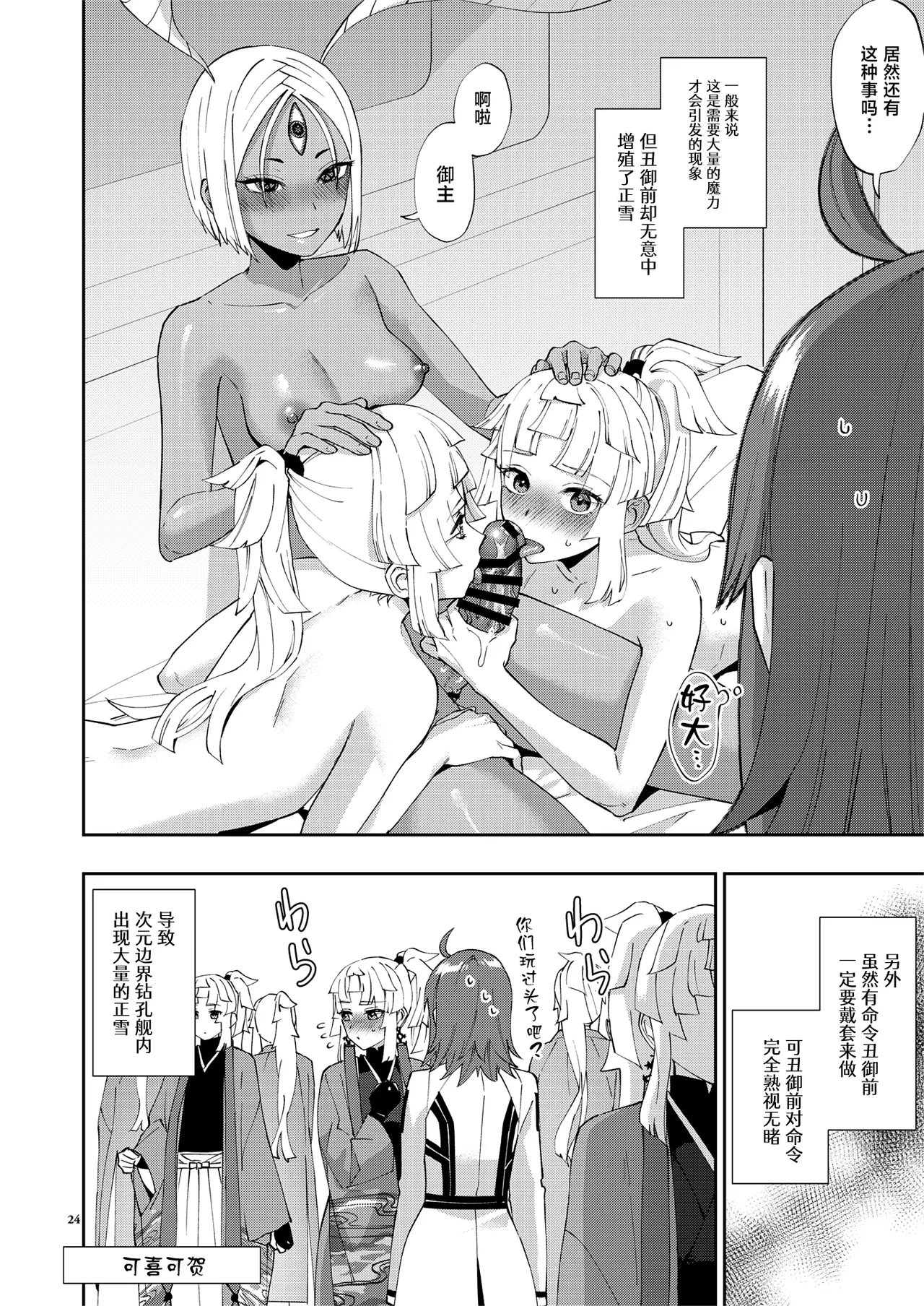 [Manmanya  (Titiduki)]Mashou Chinpo ni Miirarete(Fate/Grand Order) [Chinese] [Digital] Page 24