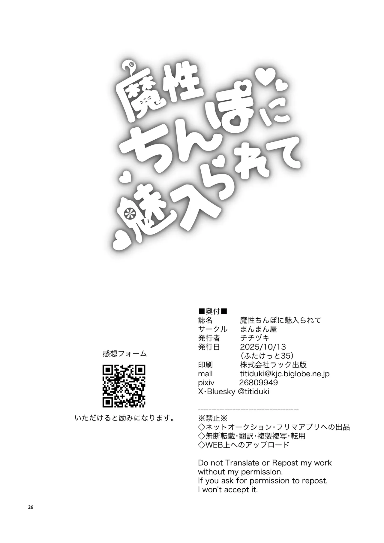[Manmanya  (Titiduki)]Mashou Chinpo ni Miirarete(Fate/Grand Order) [Chinese] [Digital] Page 26