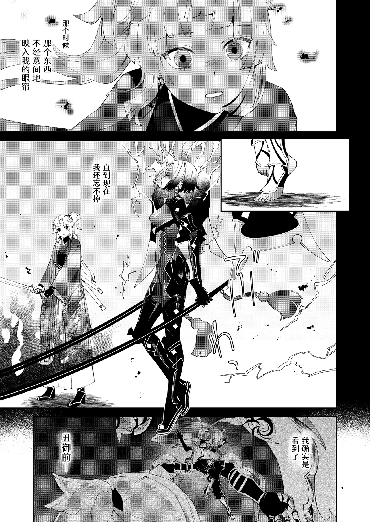 [Manmanya  (Titiduki)]Mashou Chinpo ni Miirarete(Fate/Grand Order) [Chinese] [Digital] Page 5
