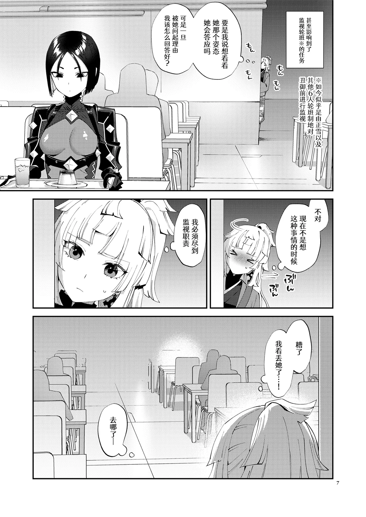 [Manmanya  (Titiduki)]Mashou Chinpo ni Miirarete(Fate/Grand Order) [Chinese] [Digital] Page 7
