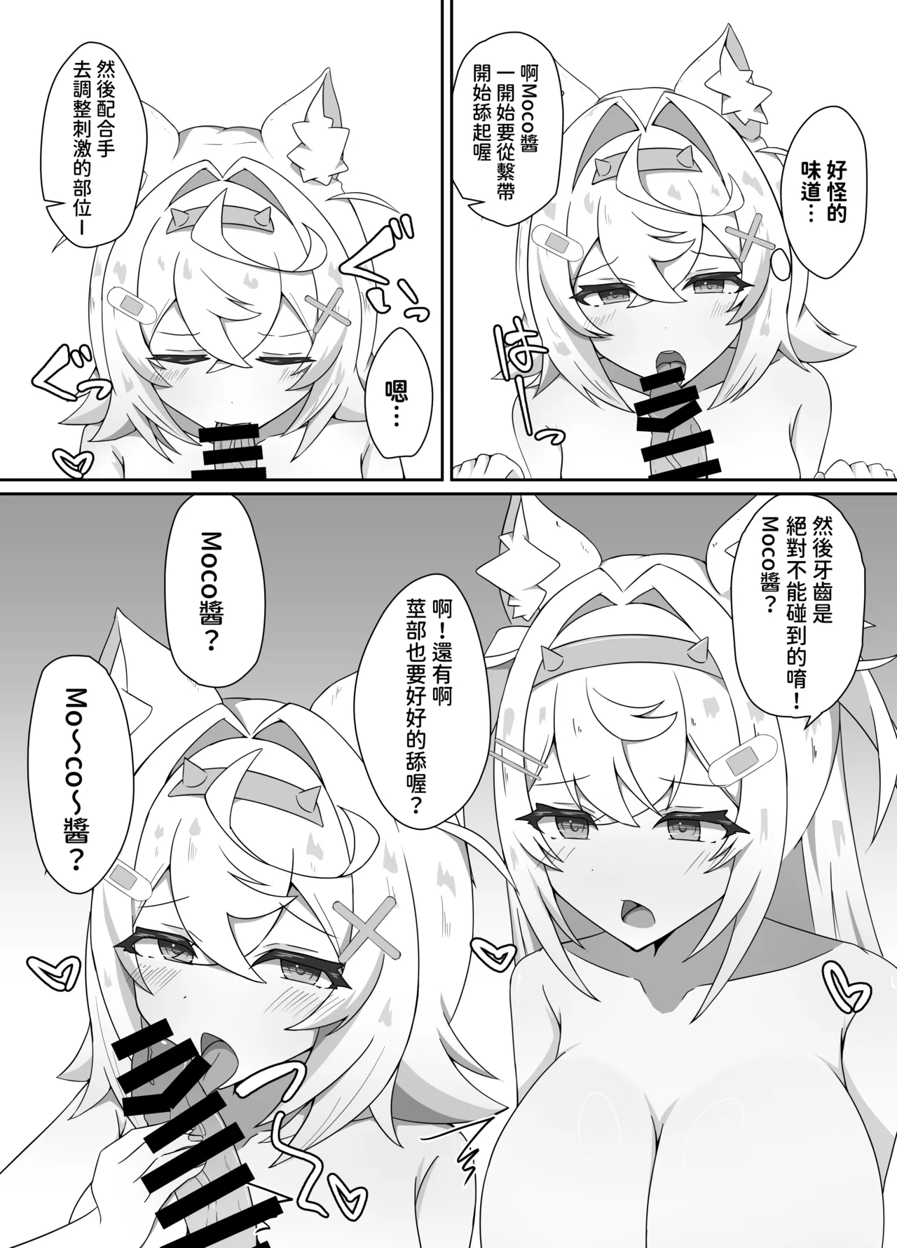 [Daiba Chaya]I'M NOT A BACKSEATER. I'M THE SUPERVISOR!︱人家才不想只當個旁觀者，人家可是主導者！(Fuwawa Abyssgard, Mococo Abyssgard) [Chinese] [今晚鹿島幹死你個人漢化] [Digital] Page 10