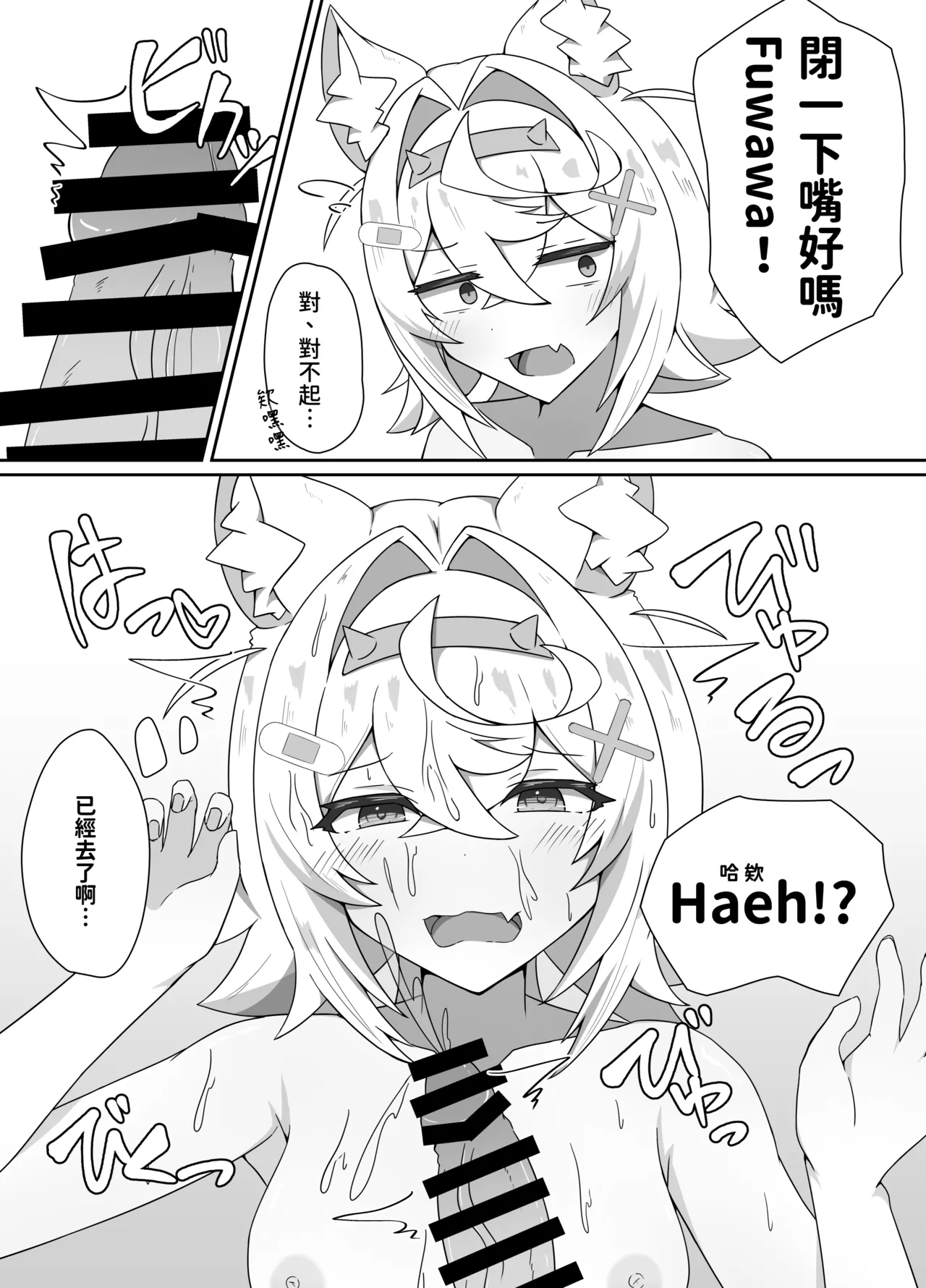 [Daiba Chaya]I'M NOT A BACKSEATER. I'M THE SUPERVISOR!︱人家才不想只當個旁觀者，人家可是主導者！(Fuwawa Abyssgard, Mococo Abyssgard) [Chinese] [今晚鹿島幹死你個人漢化] [Digital] Page 11