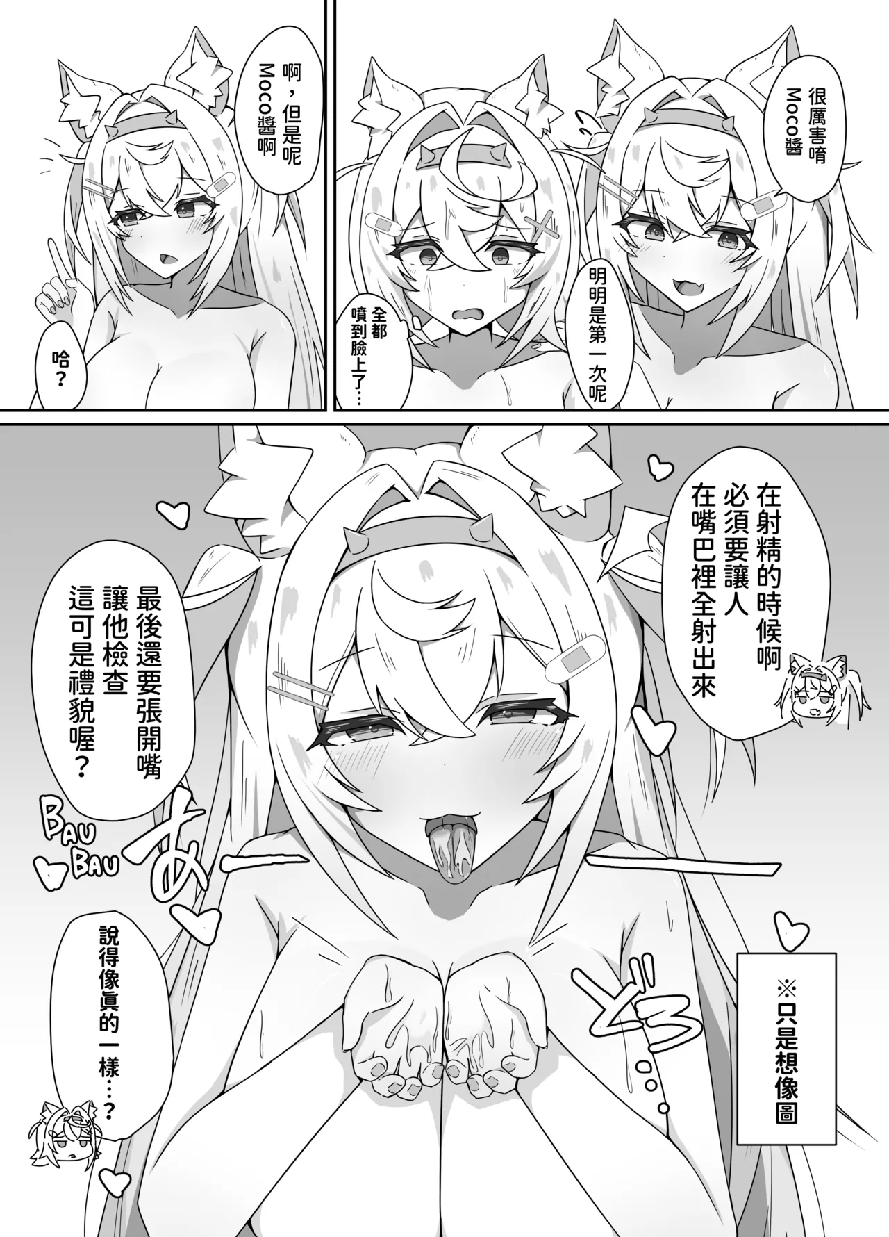 [Daiba Chaya]I'M NOT A BACKSEATER. I'M THE SUPERVISOR!︱人家才不想只當個旁觀者，人家可是主導者！(Fuwawa Abyssgard, Mococo Abyssgard) [Chinese] [今晚鹿島幹死你個人漢化] [Digital] Page 12