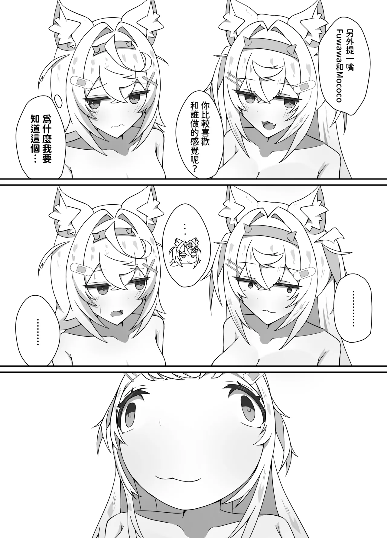 [Daiba Chaya]I'M NOT A BACKSEATER. I'M THE SUPERVISOR!︱人家才不想只當個旁觀者，人家可是主導者！(Fuwawa Abyssgard, Mococo Abyssgard) [Chinese] [今晚鹿島幹死你個人漢化] [Digital] Page 20