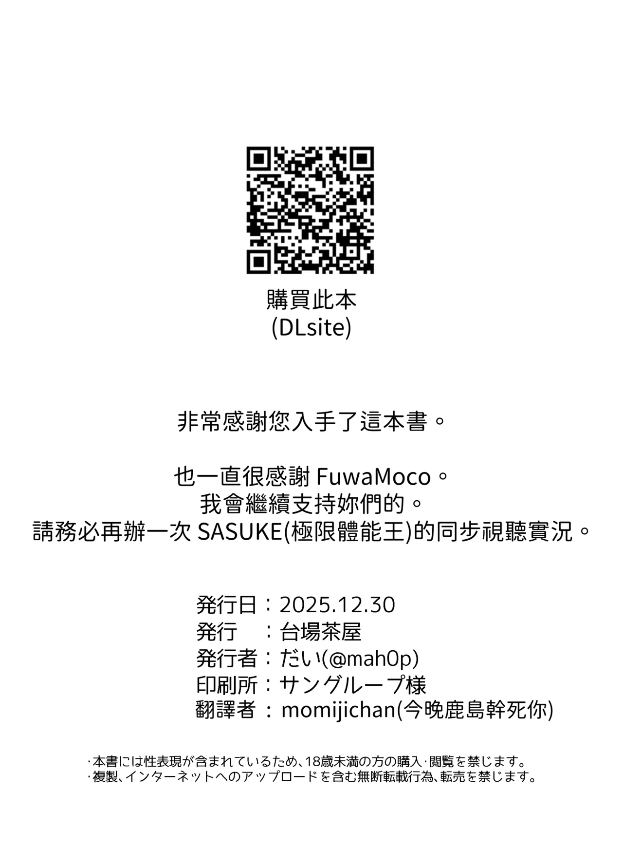 [Daiba Chaya]I'M NOT A BACKSEATER. I'M THE SUPERVISOR!︱人家才不想只當個旁觀者，人家可是主導者！(Fuwawa Abyssgard, Mococo Abyssgard) [Chinese] [今晚鹿島幹死你個人漢化] [Digital] Page 22