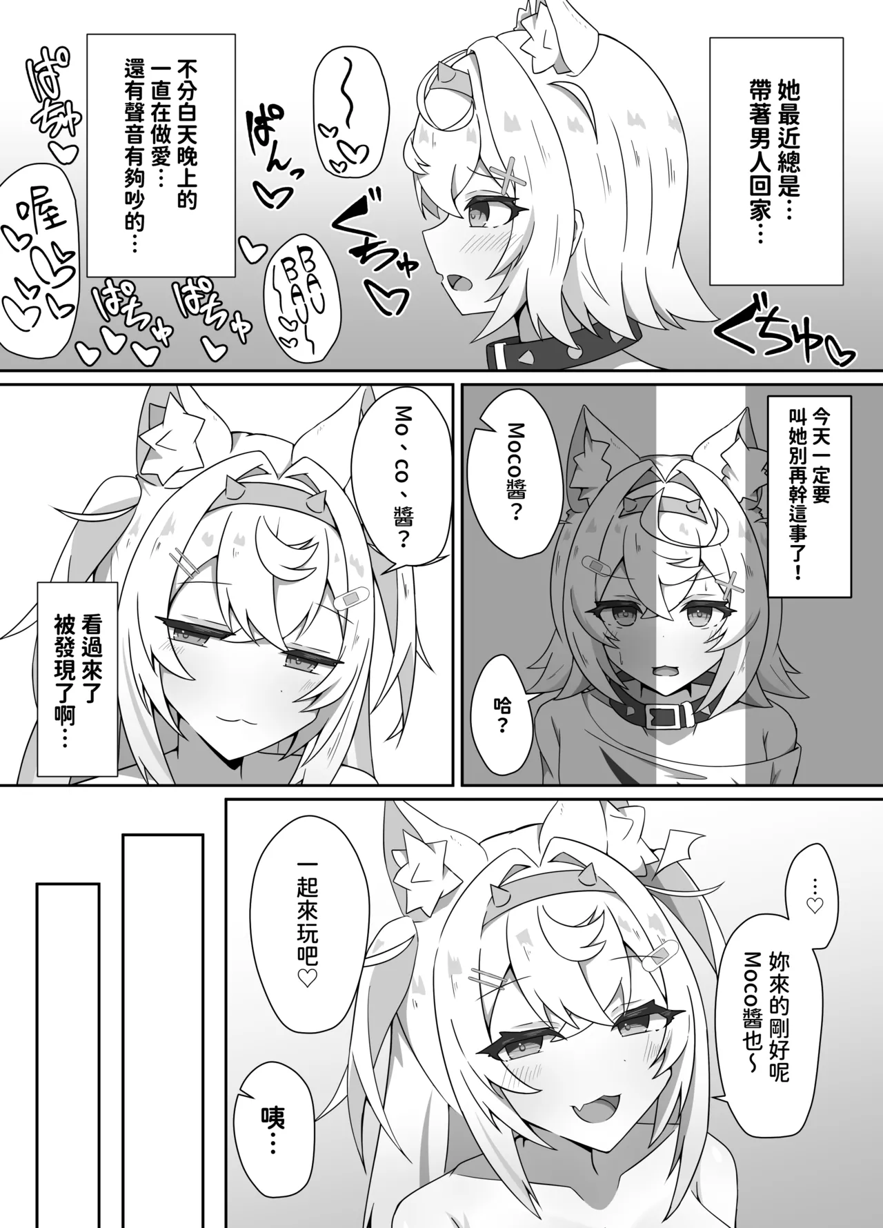 [Daiba Chaya]I'M NOT A BACKSEATER. I'M THE SUPERVISOR!︱人家才不想只當個旁觀者，人家可是主導者！(Fuwawa Abyssgard, Mococo Abyssgard) [Chinese] [今晚鹿島幹死你個人漢化] [Digital] Page 6